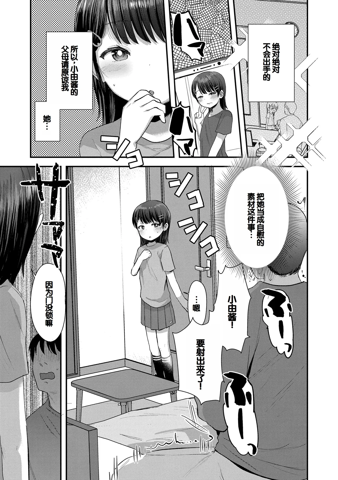 [论伦理ろんり] 小小的这份恋情 [中国翻译] [DL版]