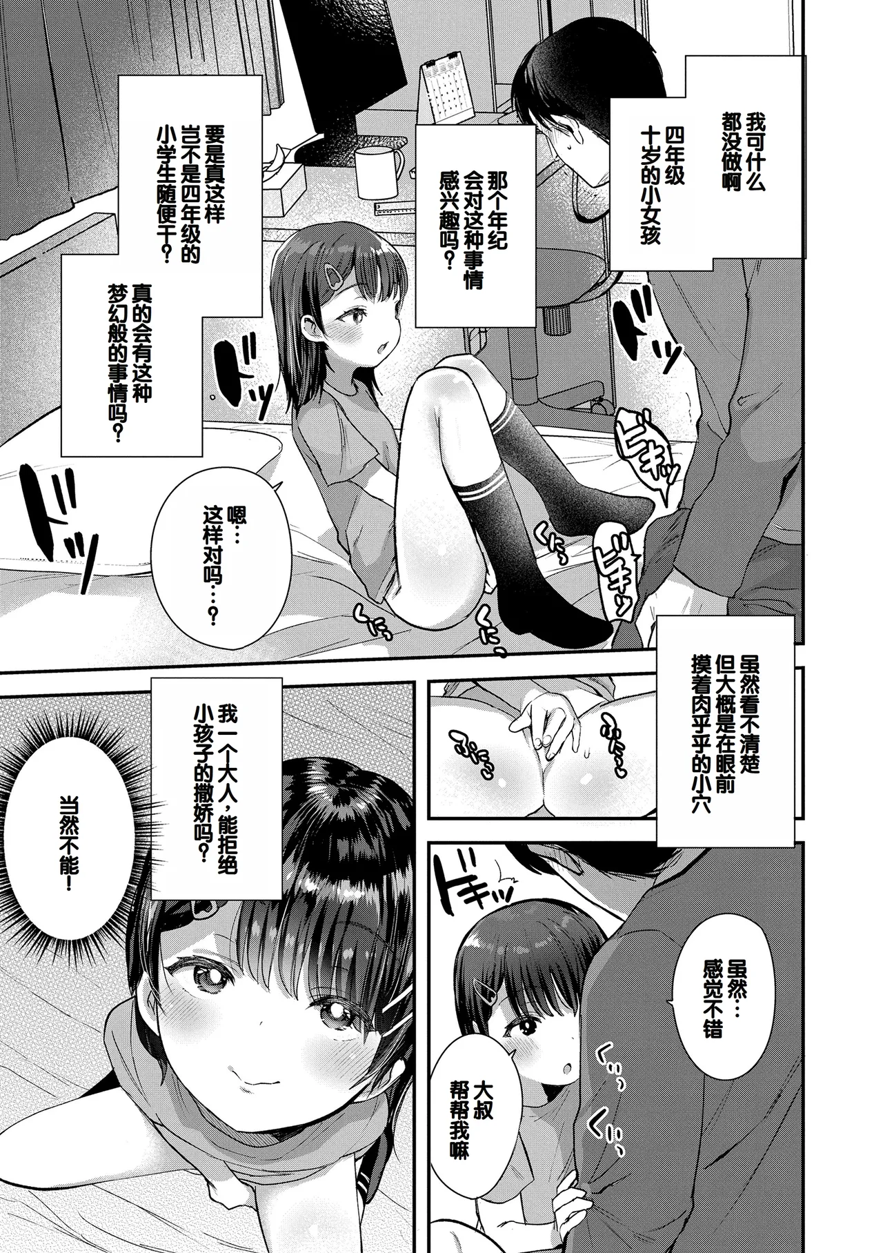 [论伦理ろんり] 小小的这份恋情 [中国翻译] [DL版]
