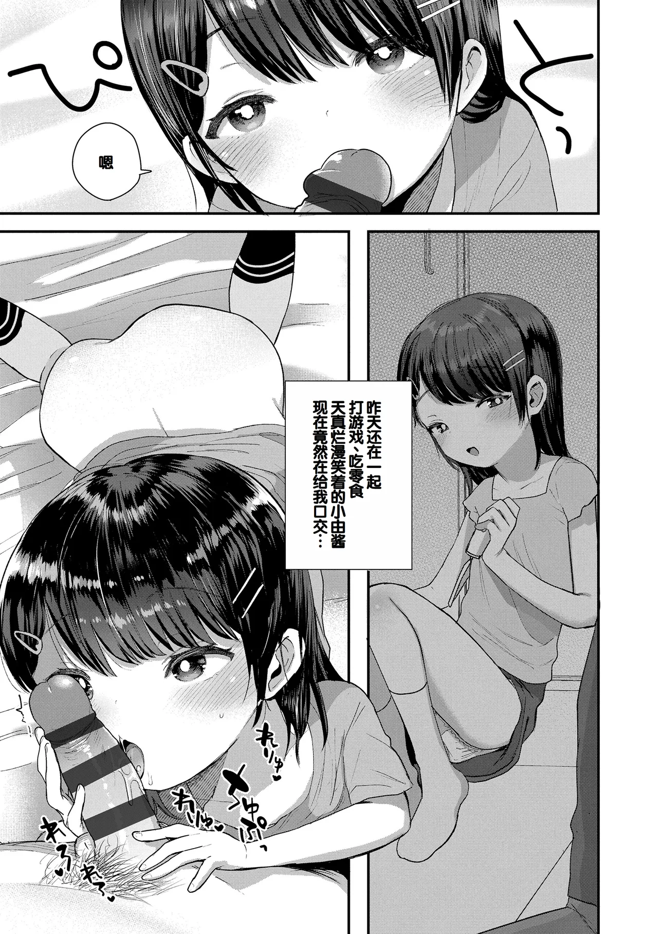 [论伦理ろんり] 小小的这份恋情 [中国翻译] [DL版]
