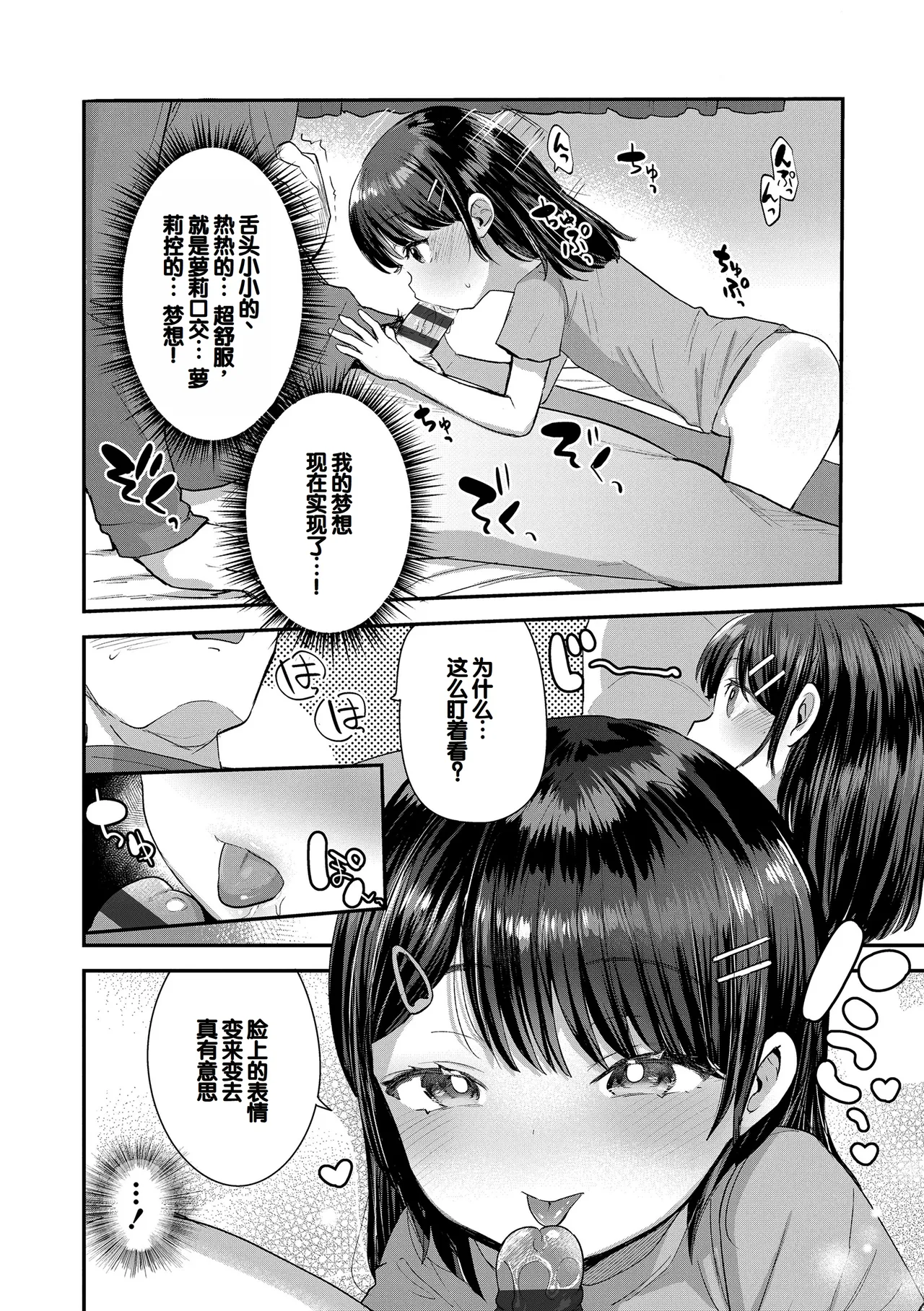 [论伦理ろんり] 小小的这份恋情 [中国翻译] [DL版]
