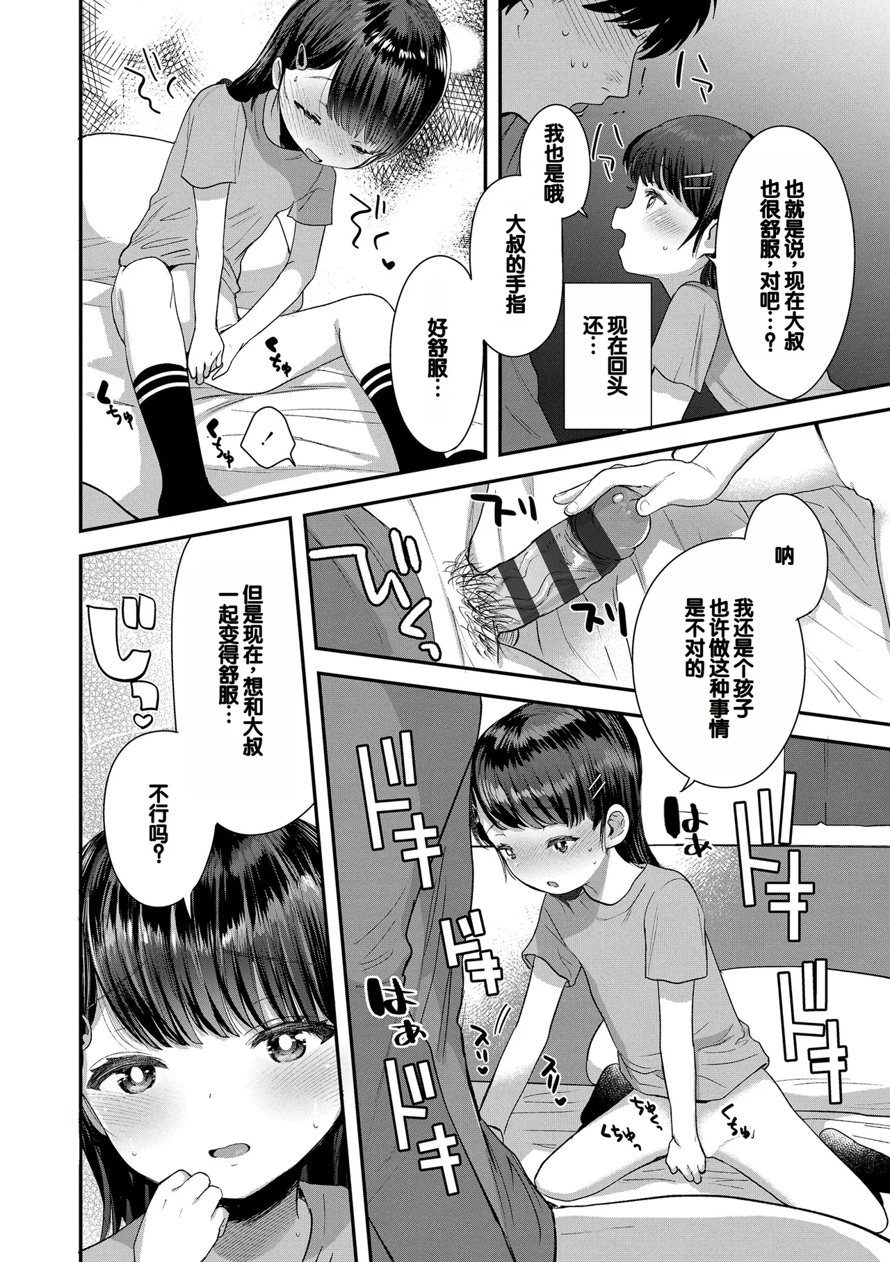[论伦理ろんり] 小小的这份恋情 [中国翻译] [DL版]