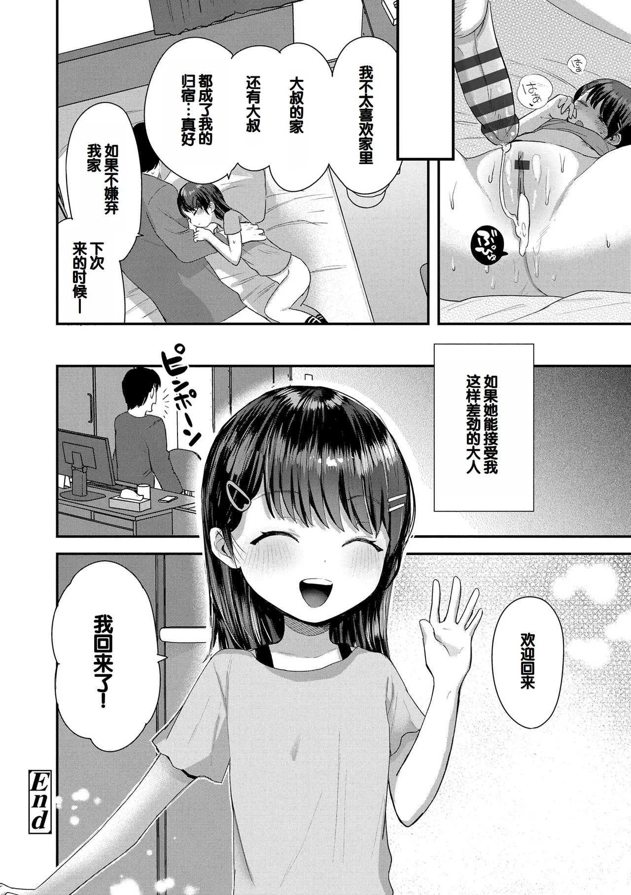 [论伦理ろんり] 小小的这份恋情 [中国翻译] [DL版]