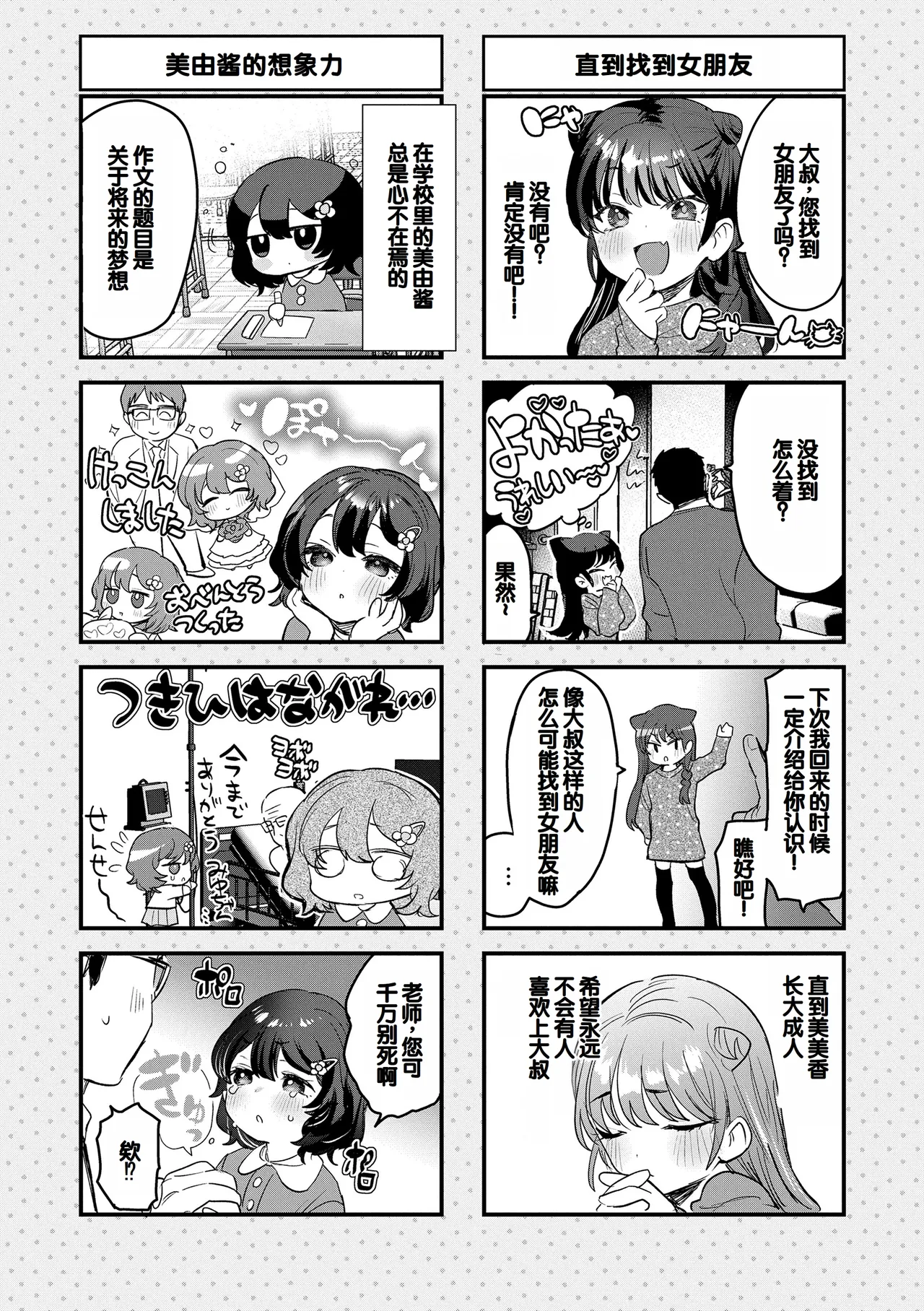 [论伦理ろんり] 小小的这份恋情 [中国翻译] [DL版]