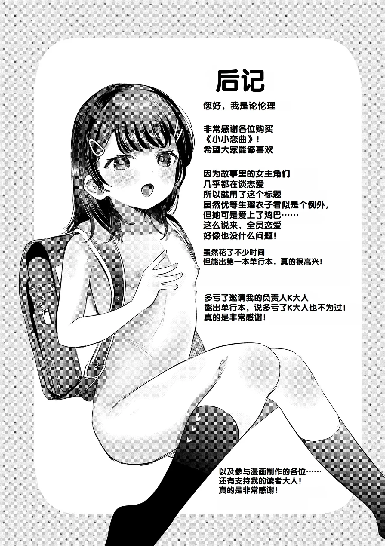[论伦理ろんり] 小小的这份恋情 [中国翻译] [DL版]