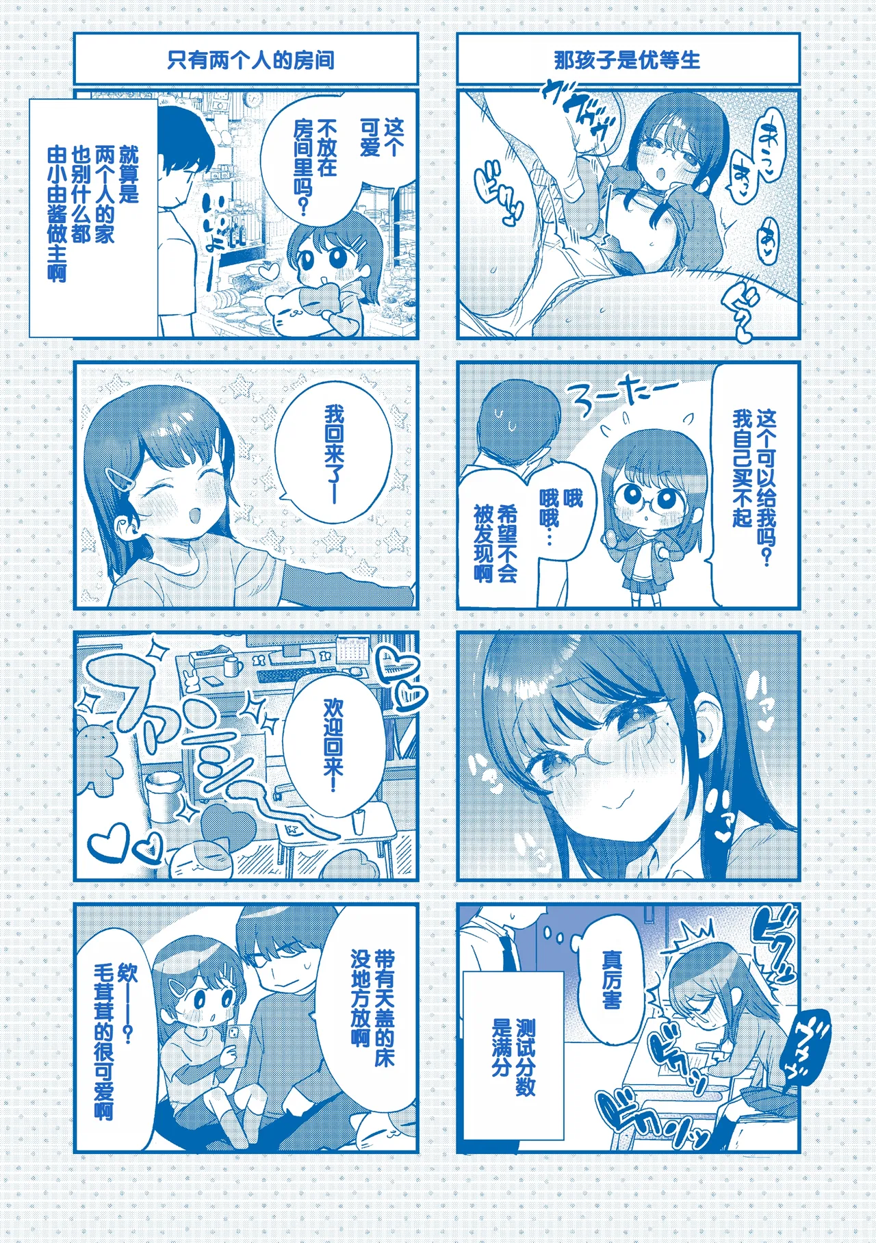 [论伦理ろんり] 小小的这份恋情 [中国翻译] [DL版]
