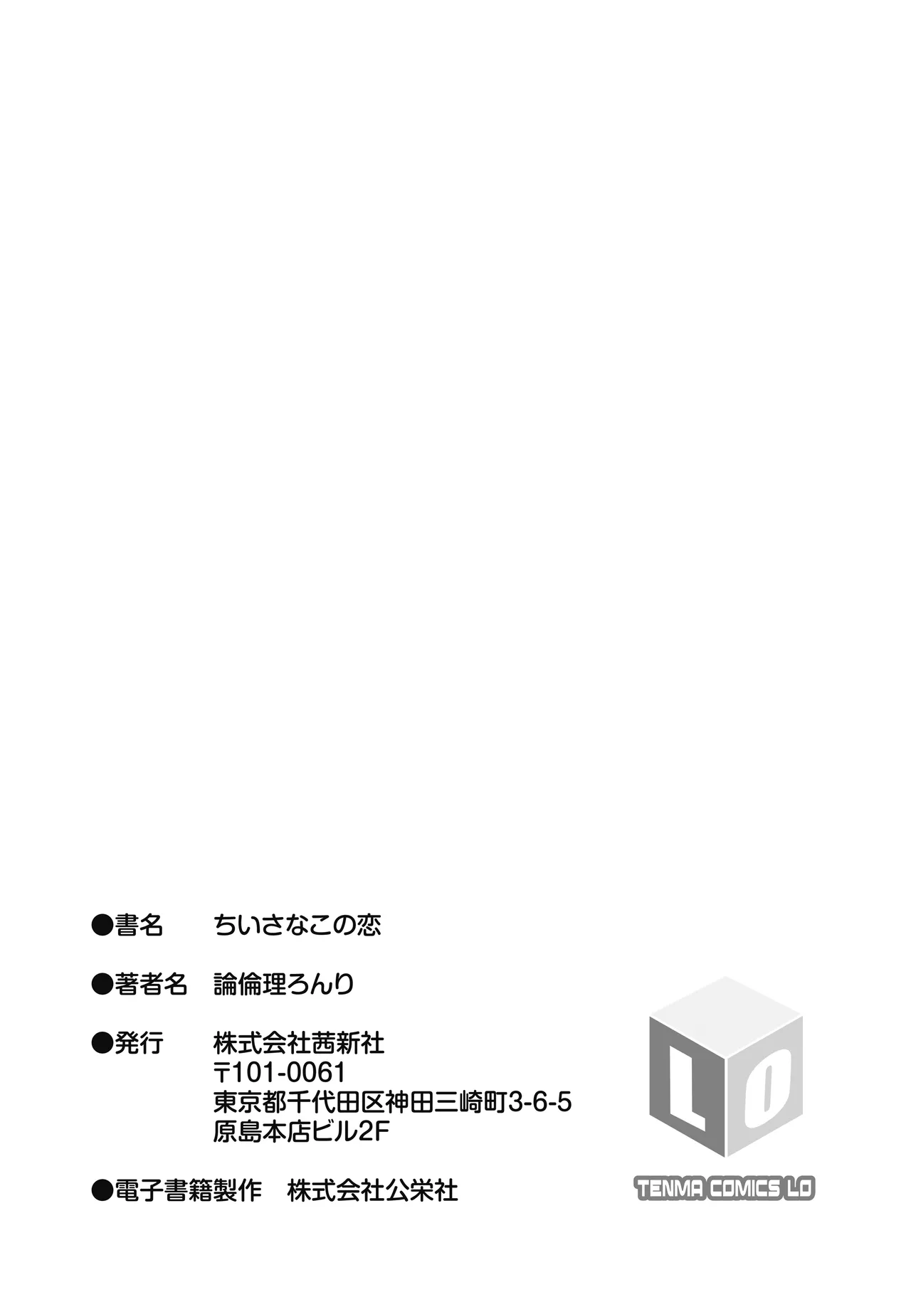 [论伦理ろんり] 小小的这份恋情 [中国翻译] [DL版]