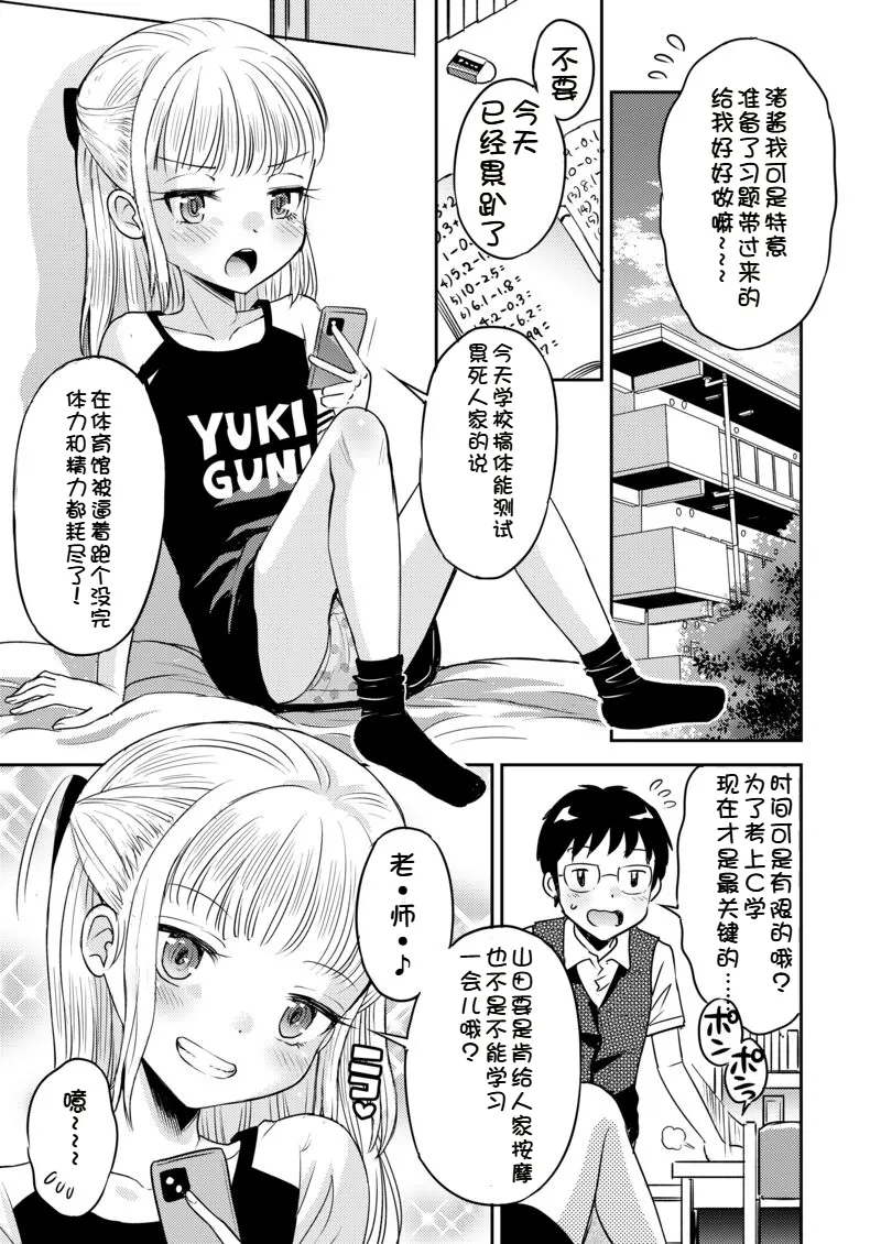 [たまちゆき] 任性少女与无限停止世界 [中文][机翻]