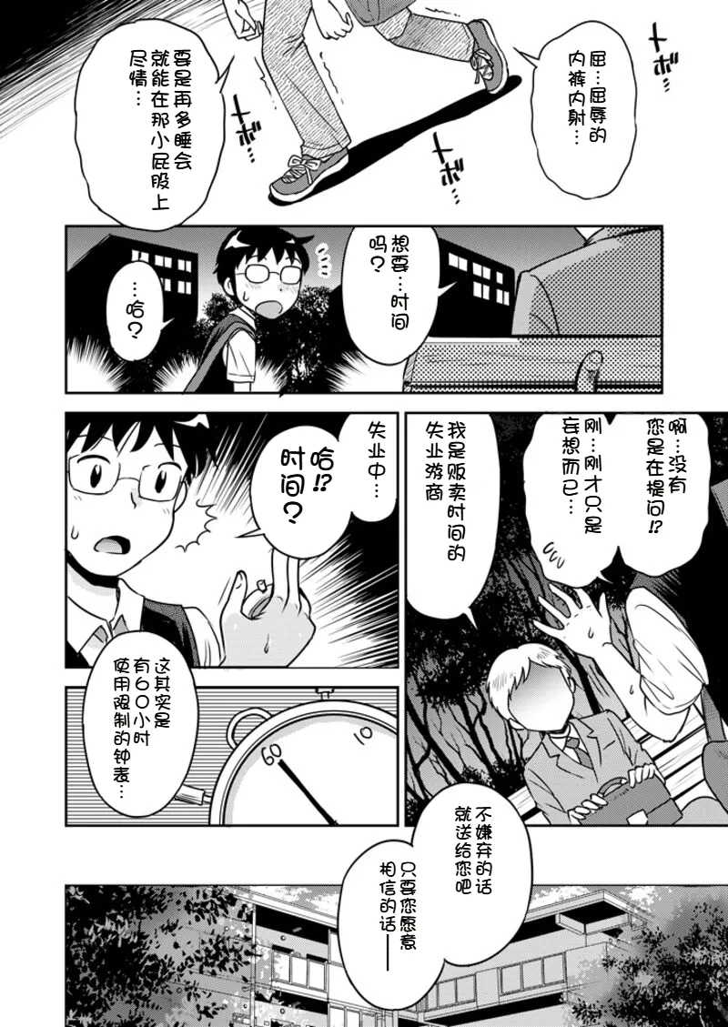 [たまちゆき] 任性少女与无限停止世界 [中文][机翻]