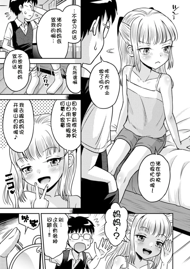 [たまちゆき] 任性少女与无限停止世界 [中文][机翻]