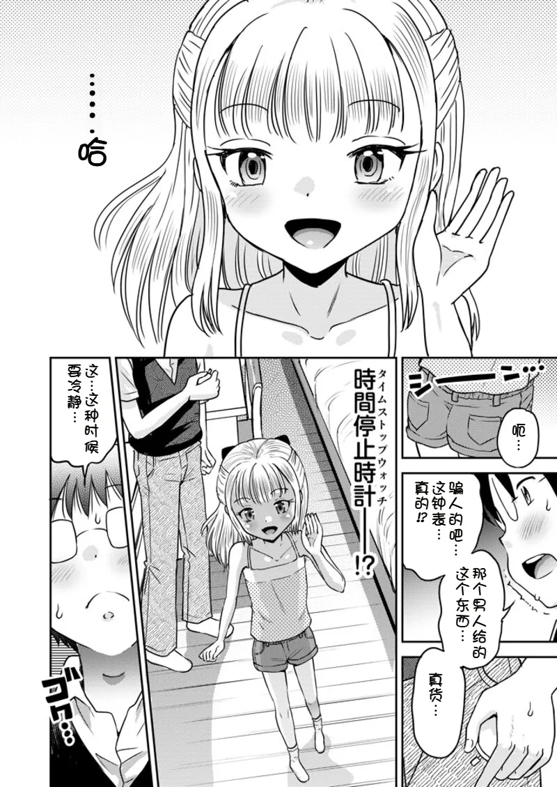 [たまちゆき] 任性少女与无限停止世界 [中文][机翻]