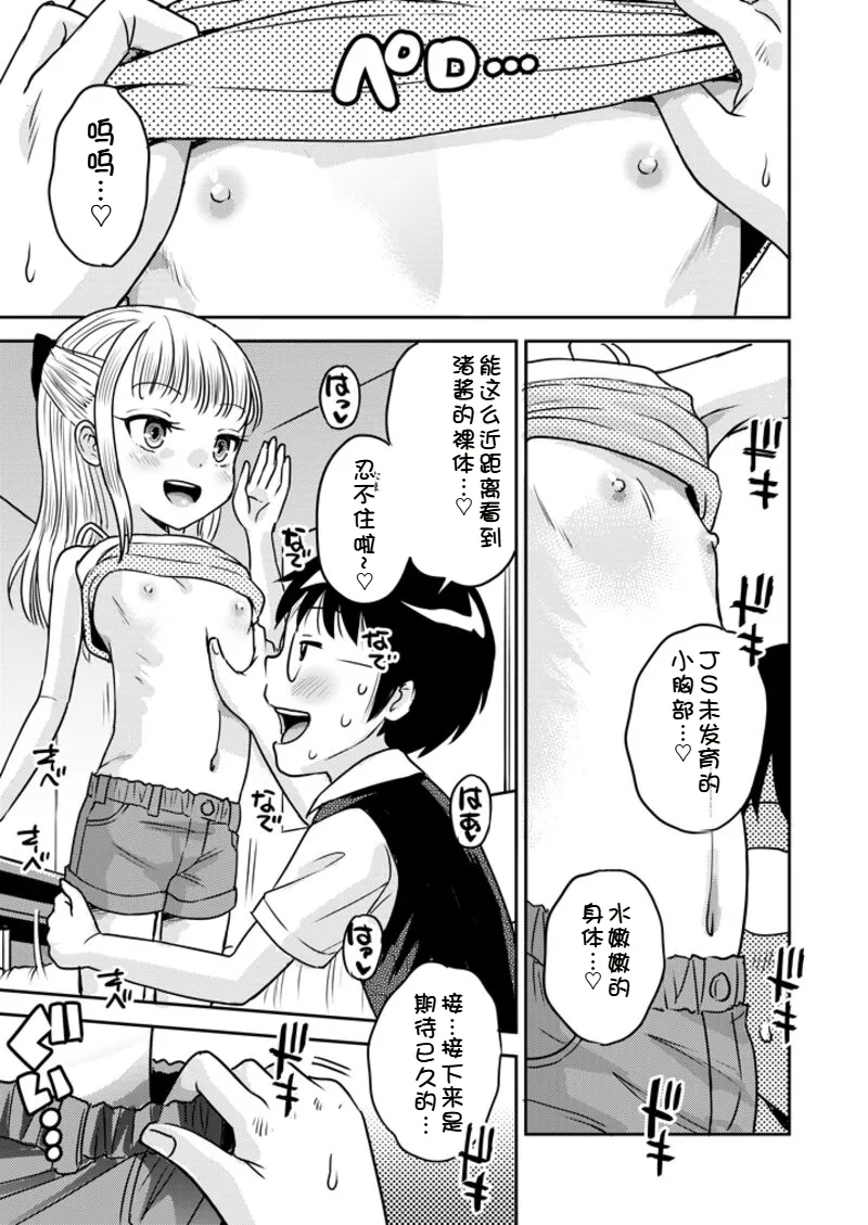 [たまちゆき] 任性少女与无限停止世界 [中文][机翻]