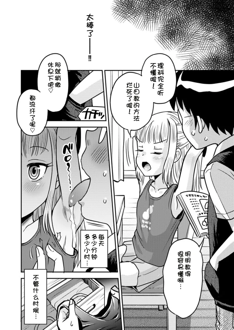 [たまちゆき] 任性少女与无限停止世界 [中文][机翻]
