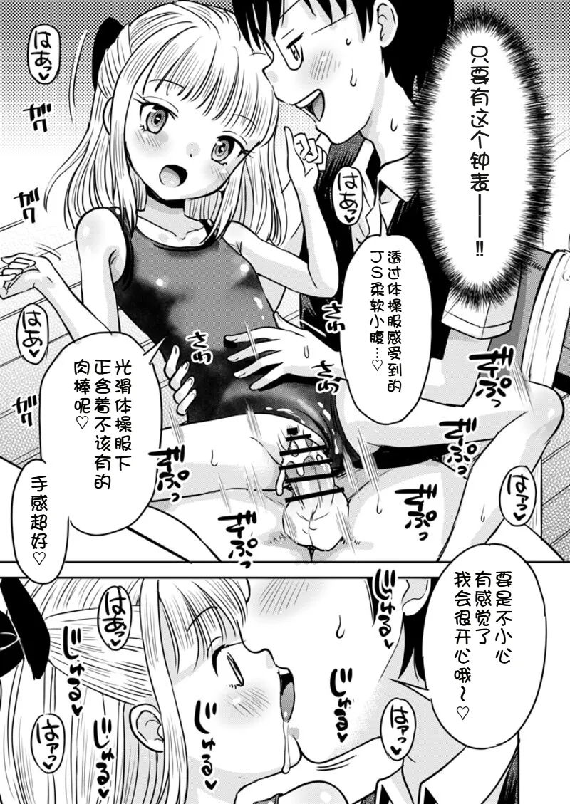[たまちゆき] 任性少女与无限停止世界 [中文][机翻]