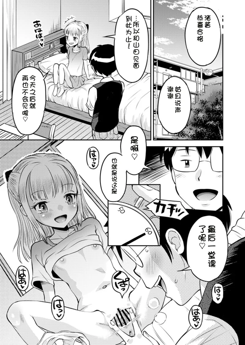 [たまちゆき] 任性少女与无限停止世界 [中文][机翻]