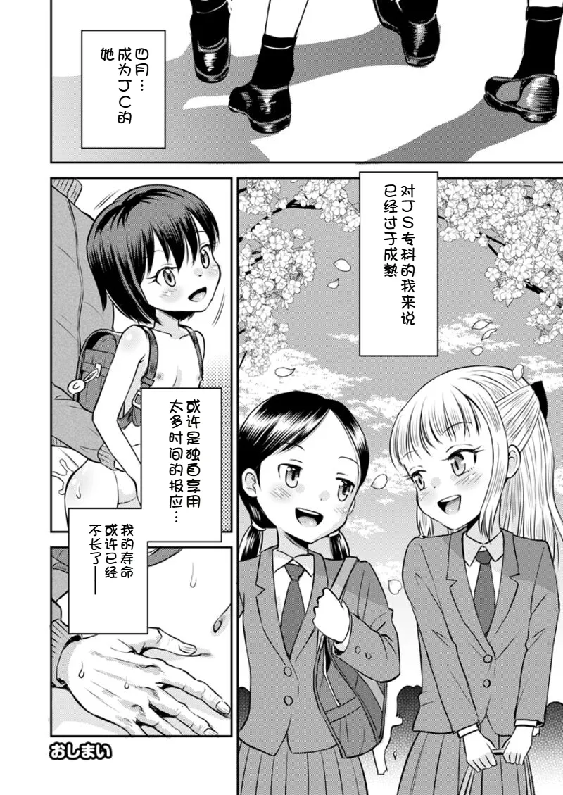 [たまちゆき] 任性少女与无限停止世界 [中文][机翻]