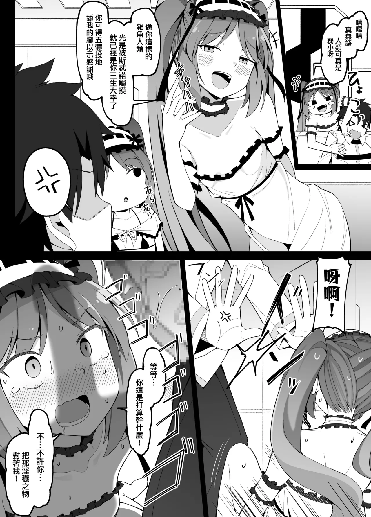 [こらんだむ] 与尤瑞艾莉和斯忒诺大人态度完全不同的御主 (Fate/Grand Order) [中国翻译]