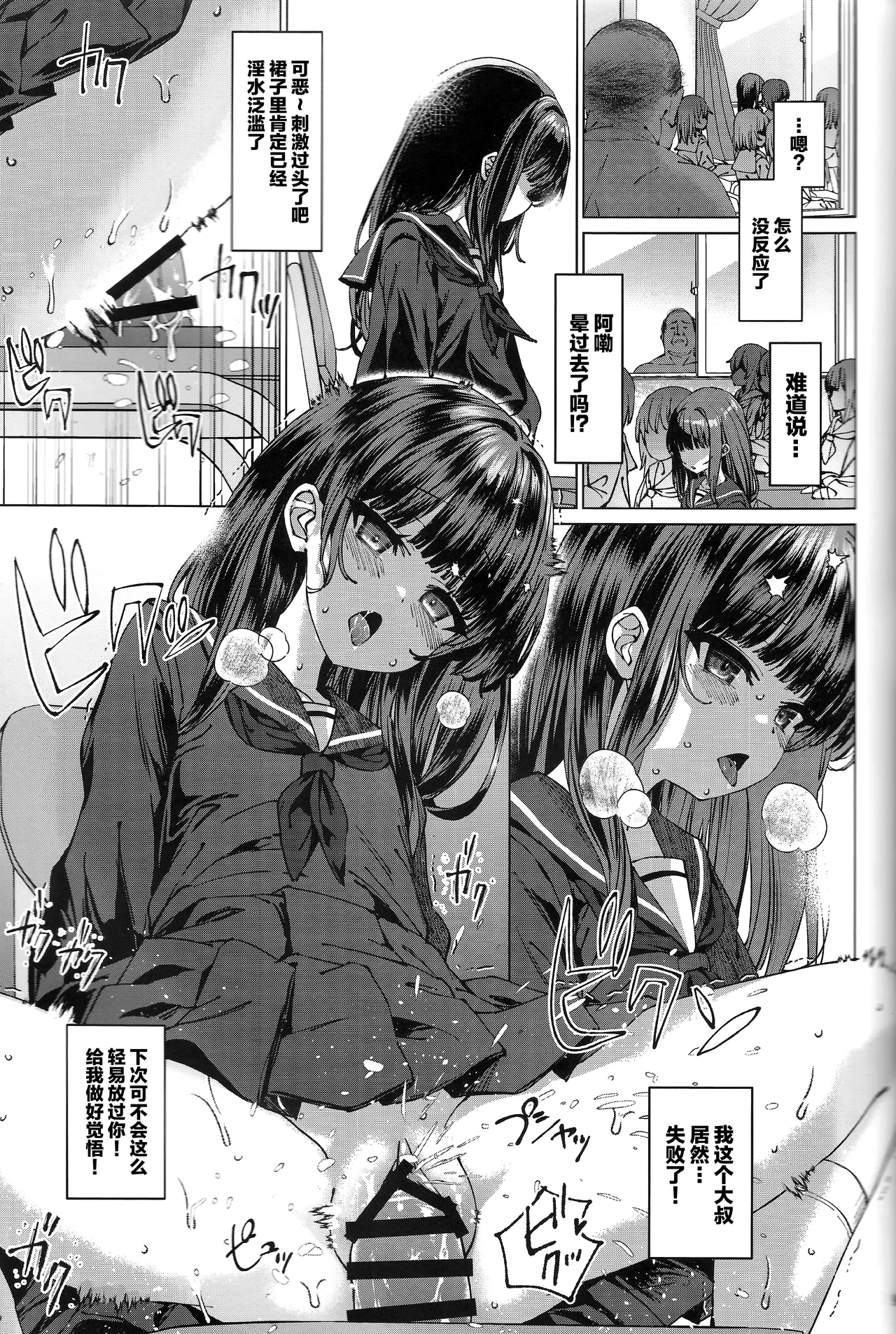 (C105) [スパイシーラブスヘブン (かみ田)] 真的存在!!时间停止大叔3 [中国翻译]