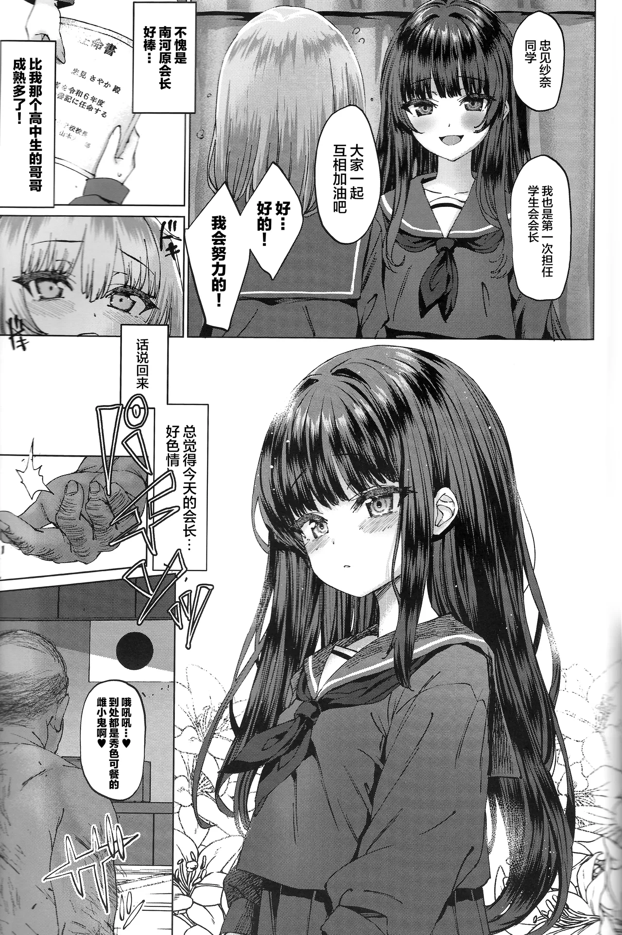 (C105) [スパイシーラブスヘブン (かみ田)] 真的存在!!时间停止大叔3 [中国翻译]