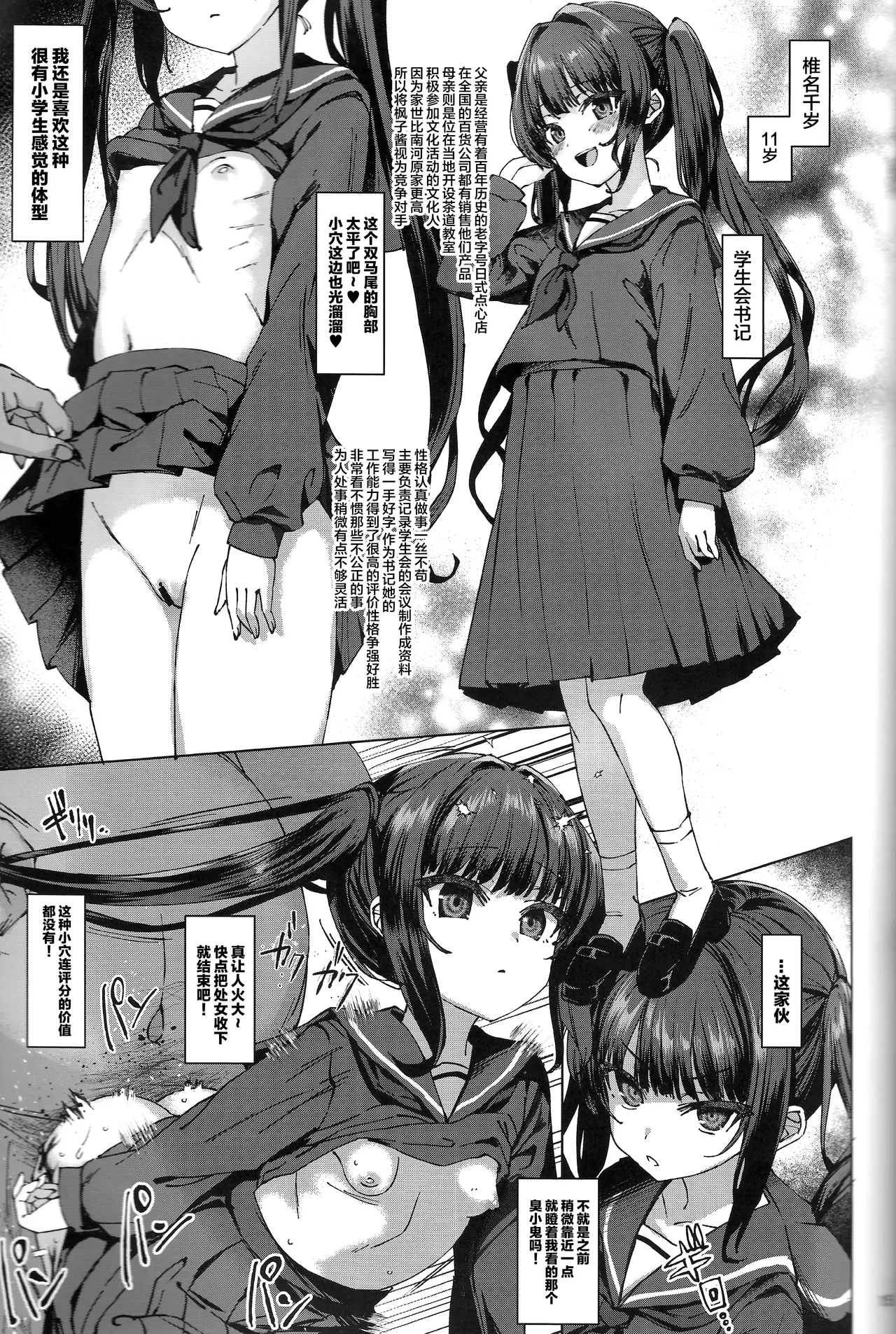 (C105) [スパイシーラブスヘブン (かみ田)] 真的存在!!时间停止大叔3 [中国翻译]