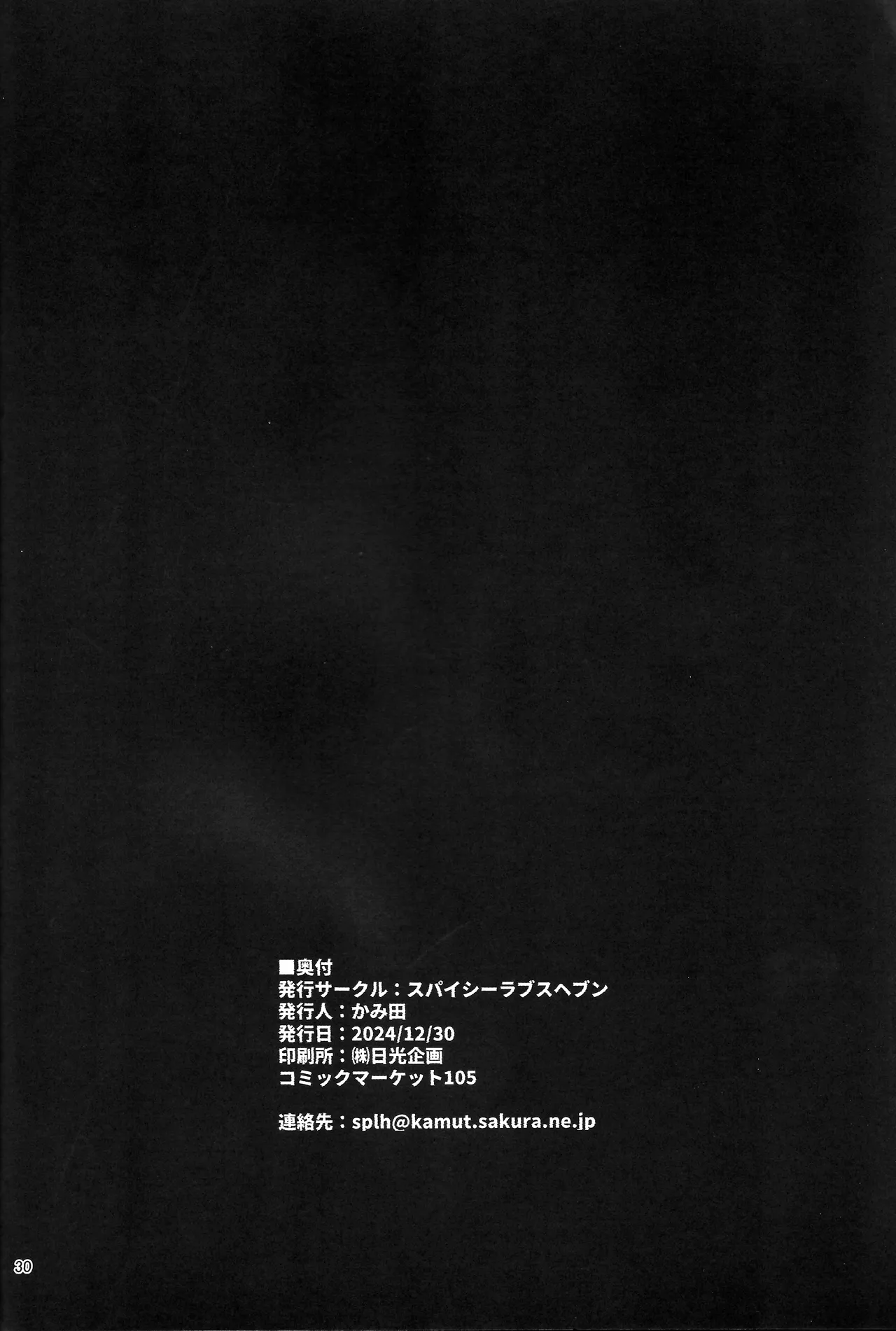 (C105) [スパイシーラブスヘブン (かみ田)] 真的存在!!时间停止大叔3 [中国翻译]
