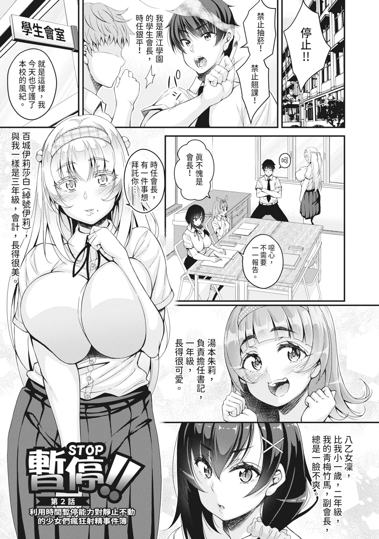 [栗福みのる] 停！！用时间停止能力让静止的少女们不断被射精的事件 [中国翻译] [无修正] [DL版]
