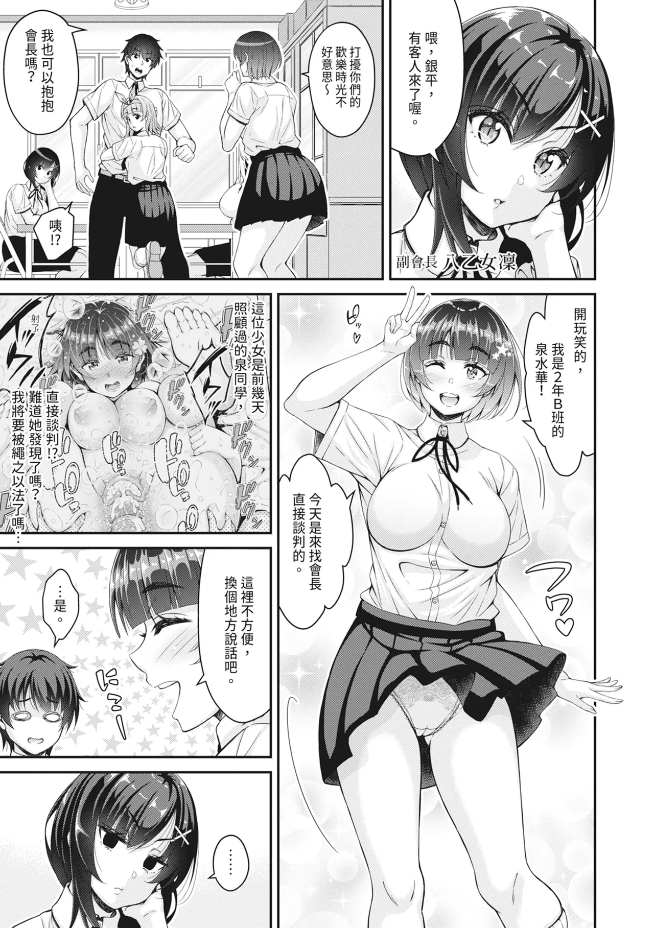 [栗福みのる] 停！！用时间停止能力让静止的少女们不断被射精的事件 [中国翻译] [无修正] [DL版]