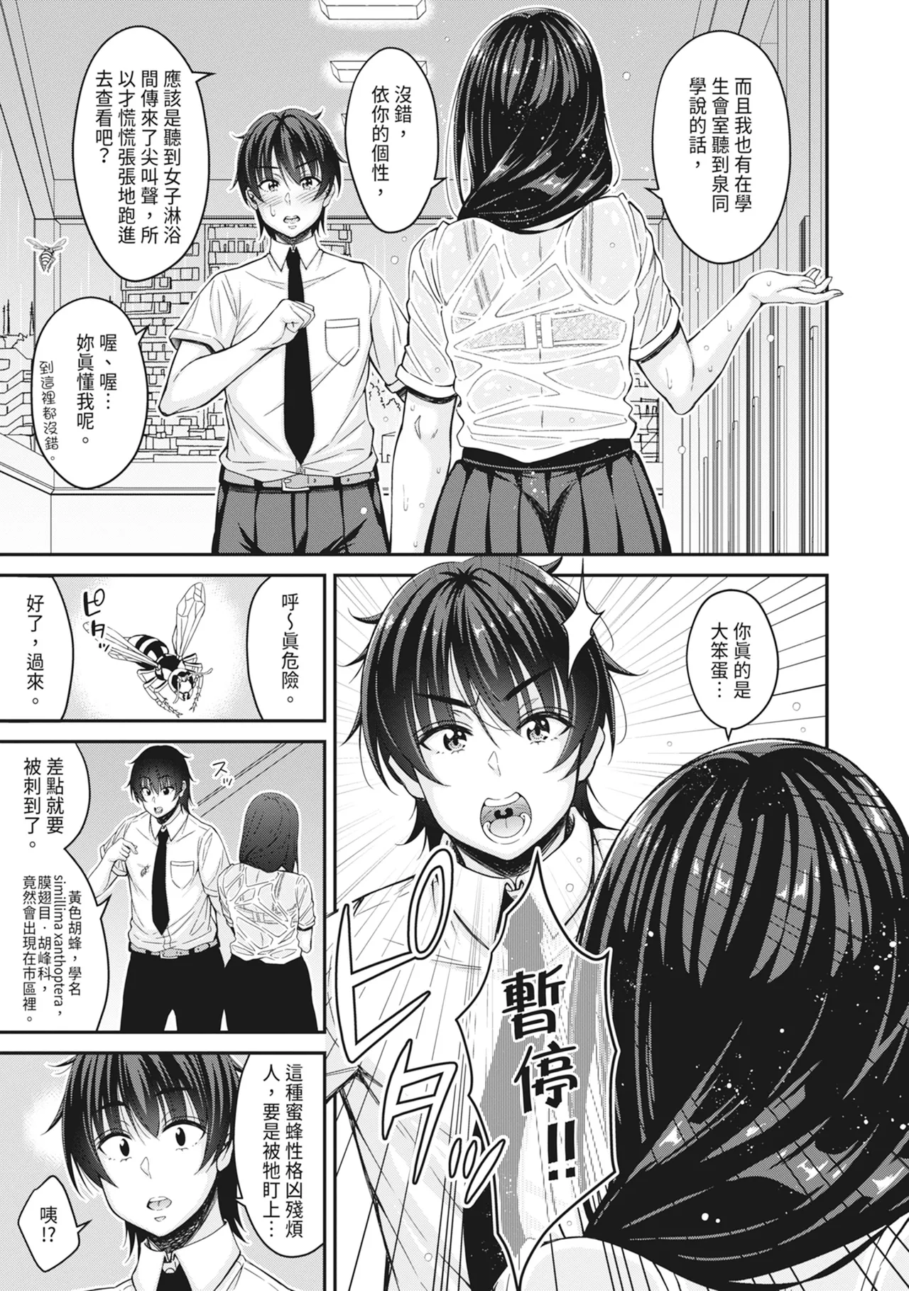 [栗福みのる] 停！！用时间停止能力让静止的少女们不断被射精的事件 [中国翻译] [无修正] [DL版]