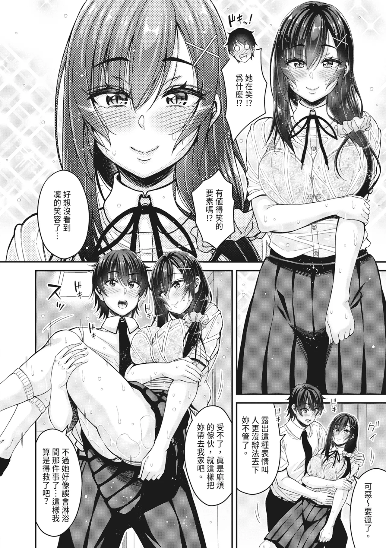 [栗福みのる] 停！！用时间停止能力让静止的少女们不断被射精的事件 [中国翻译] [无修正] [DL版]