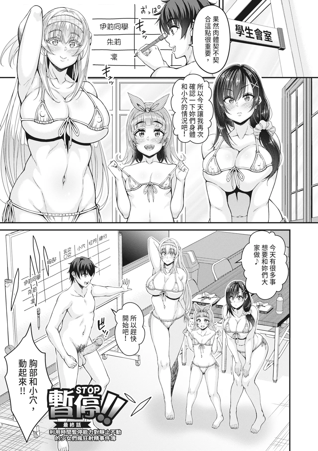 [栗福みのる] 停！！用时间停止能力让静止的少女们不断被射精的事件 [中国翻译] [无修正] [DL版]