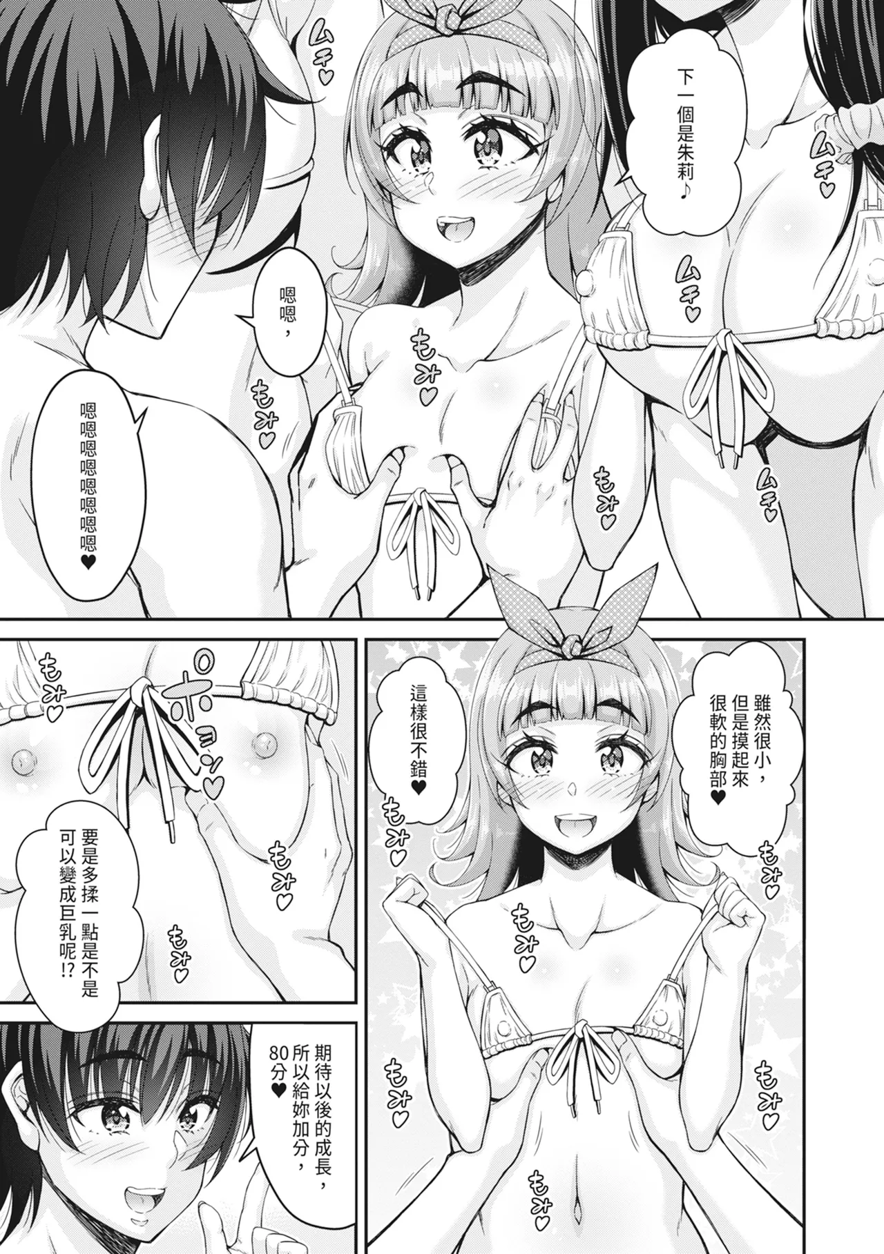 [栗福みのる] 停！！用时间停止能力让静止的少女们不断被射精的事件 [中国翻译] [无修正] [DL版]