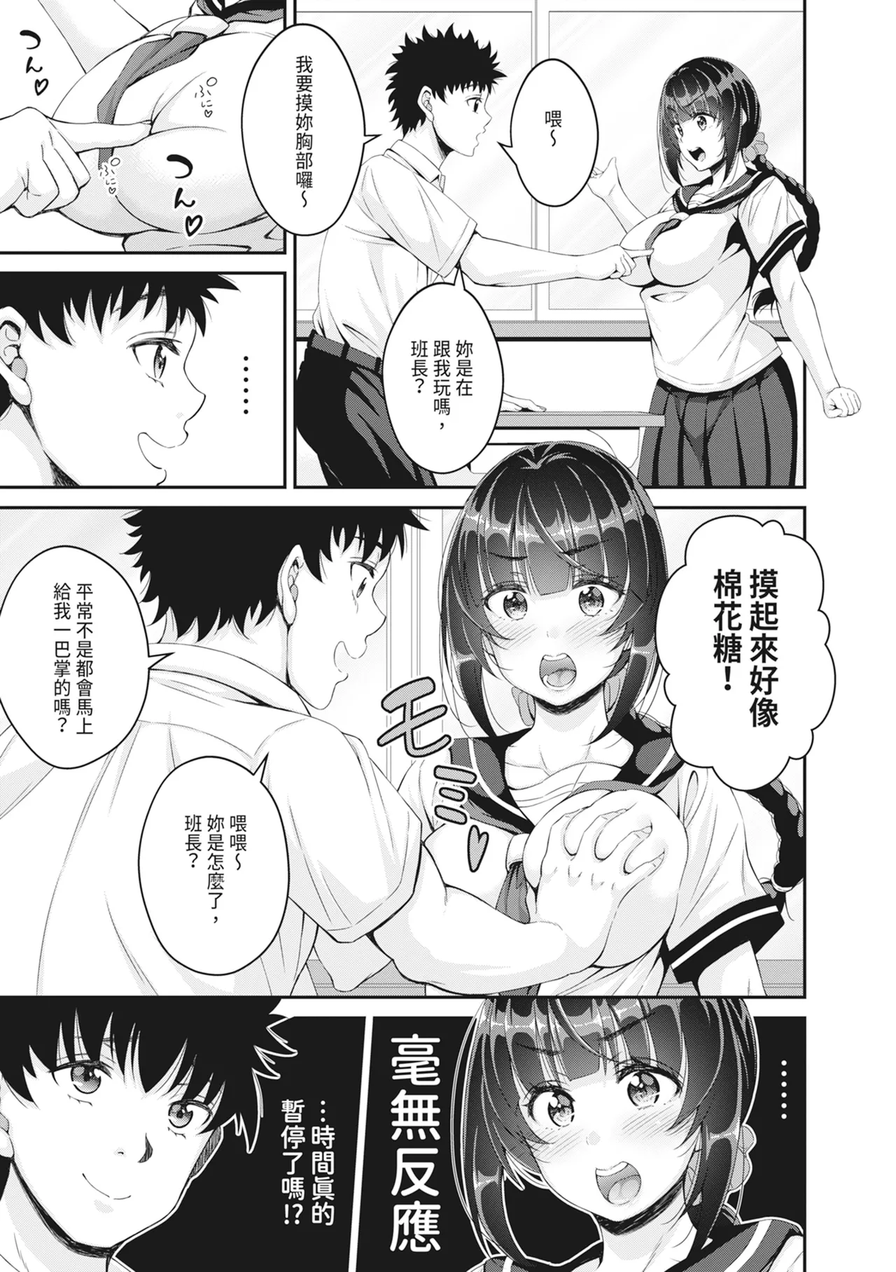[栗福みのる] 停！！用时间停止能力让静止的少女们不断被射精的事件 [中国翻译] [无修正] [DL版]