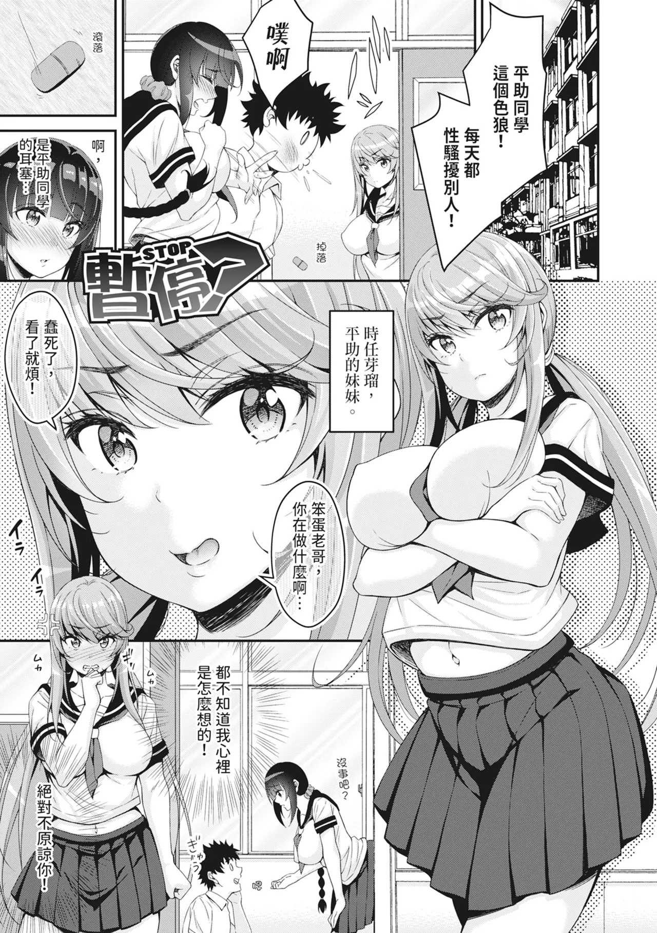 [栗福みのる] 停！！用时间停止能力让静止的少女们不断被射精的事件 [中国翻译] [无修正] [DL版]