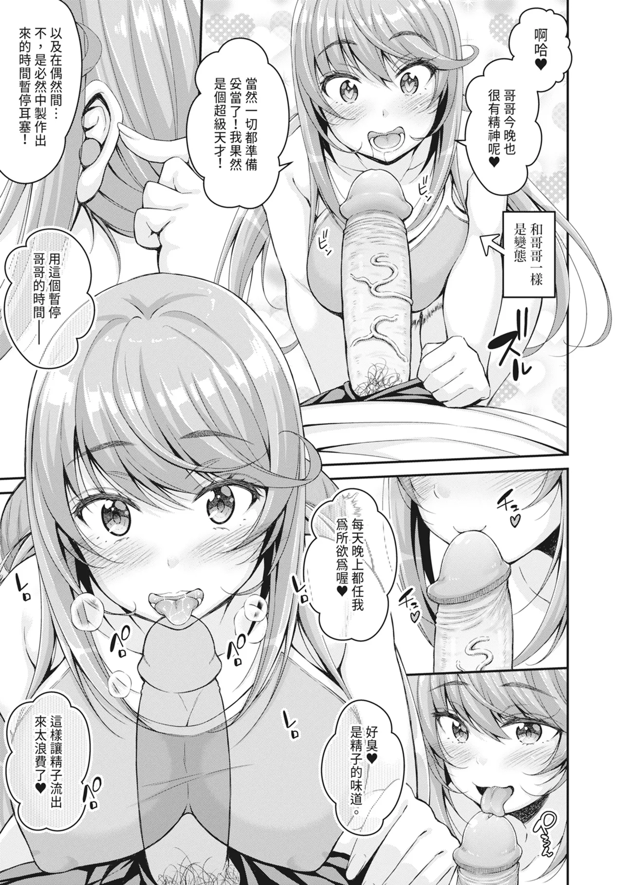 [栗福みのる] 停！！用时间停止能力让静止的少女们不断被射精的事件 [中国翻译] [无修正] [DL版]