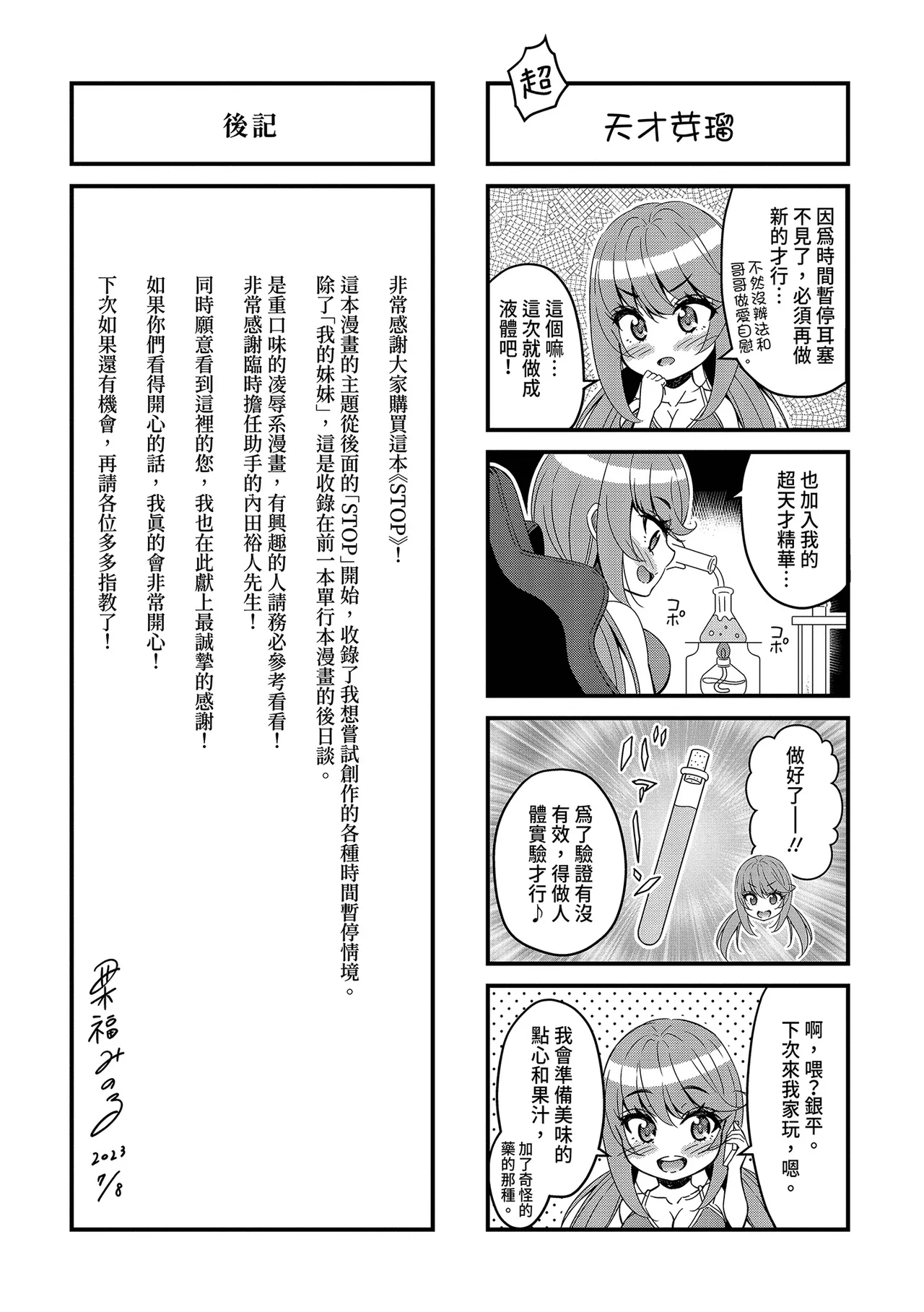 [栗福みのる] 停！！用时间停止能力让静止的少女们不断被射精的事件 [中国翻译] [无修正] [DL版]