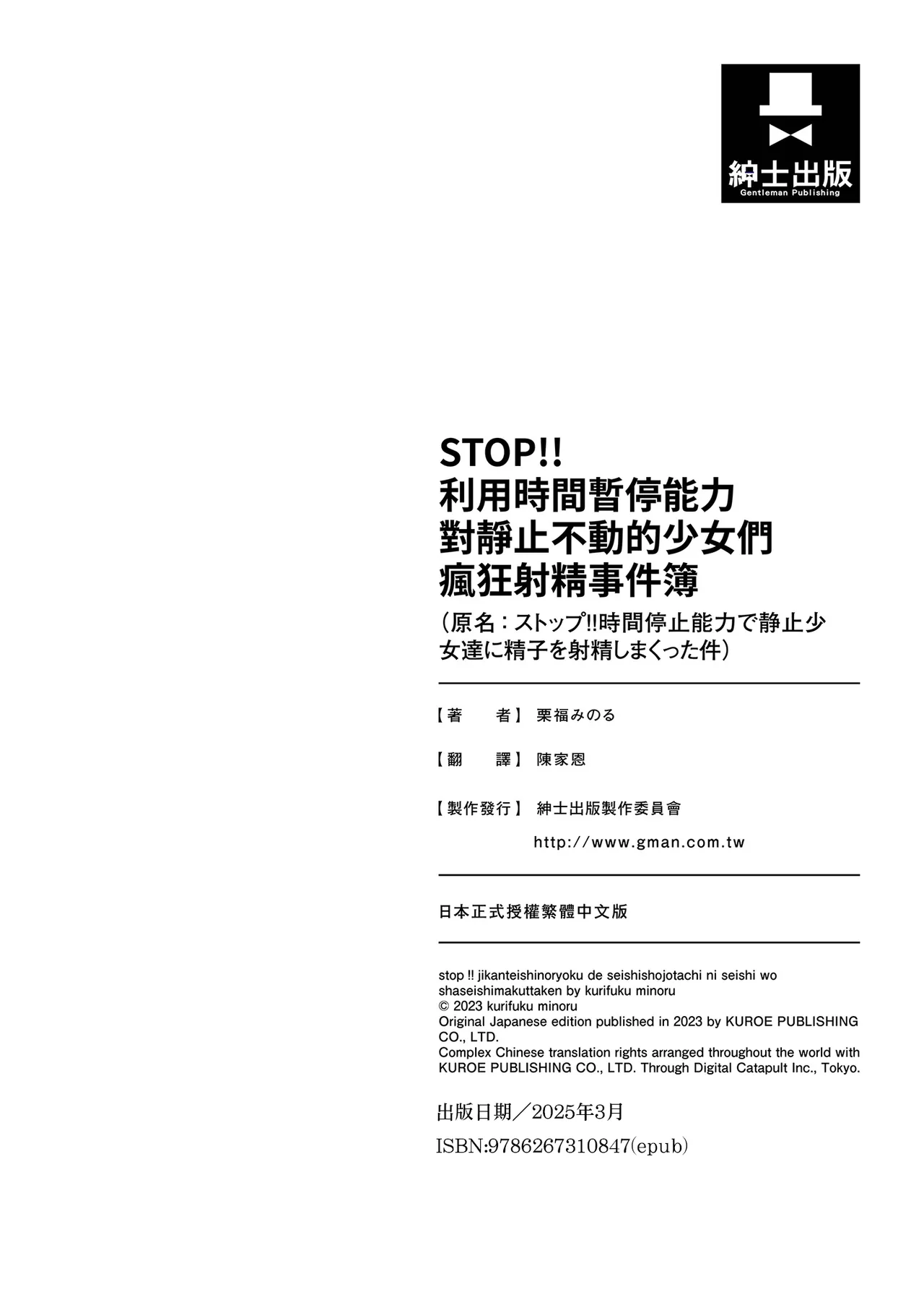[栗福みのる] 停！！用时间停止能力让静止的少女们不断被射精的事件 [中国翻译] [无修正] [DL版]