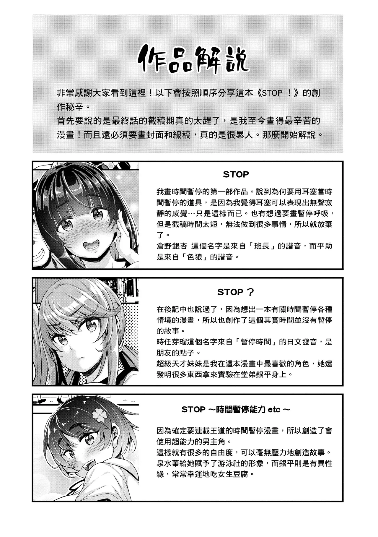 [栗福みのる] 停！！用时间停止能力让静止的少女们不断被射精的事件 [中国翻译] [无修正] [DL版]
