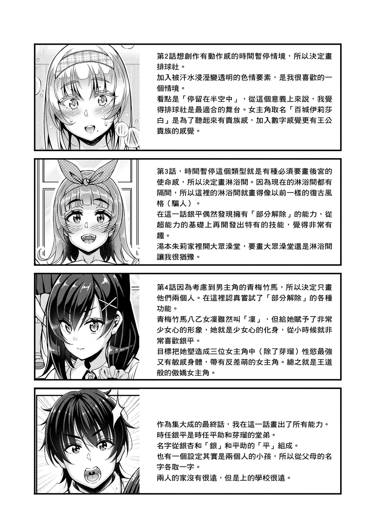 [栗福みのる] 停！！用时间停止能力让静止的少女们不断被射精的事件 [中国翻译] [无修正] [DL版]
