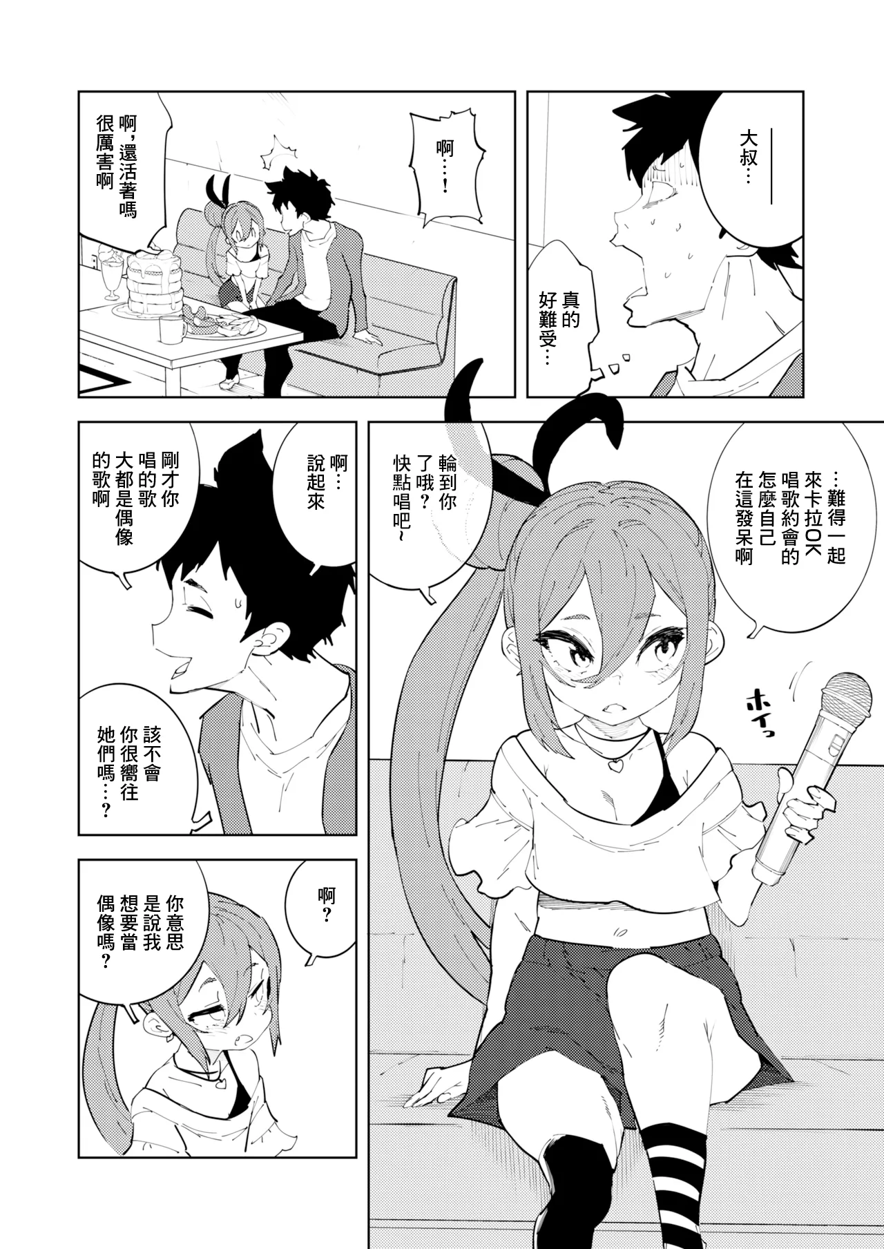 [NOTONE (麻倉下市)] 少子化对策雌小鬼酱 [中国翻译] [DL版]