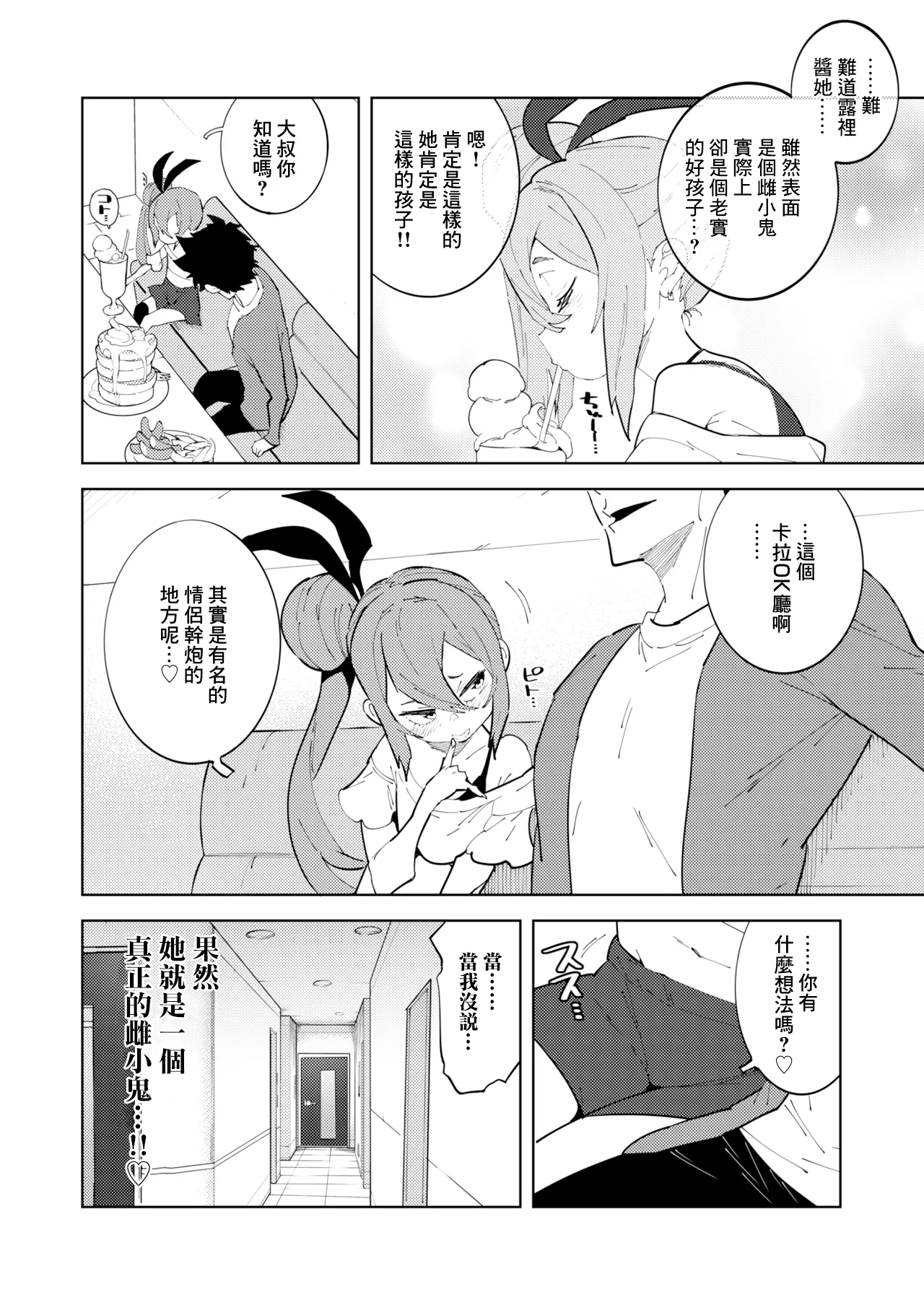 [NOTONE (麻倉下市)] 少子化对策雌小鬼酱 [中国翻译] [DL版]