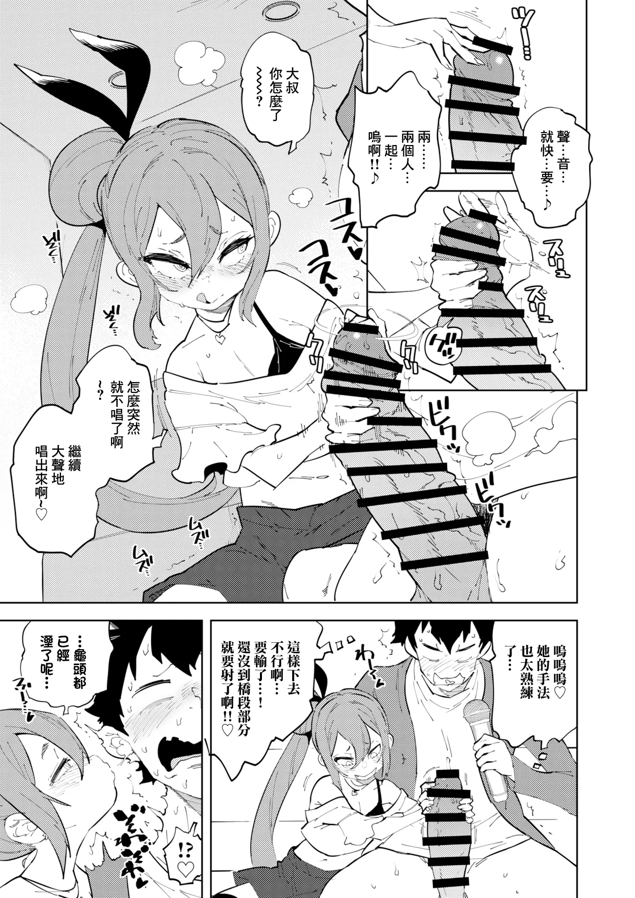 [NOTONE (麻倉下市)] 少子化对策雌小鬼酱 [中国翻译] [DL版]