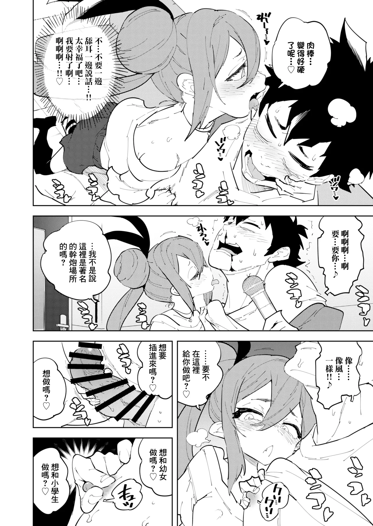 [NOTONE (麻倉下市)] 少子化对策雌小鬼酱 [中国翻译] [DL版]