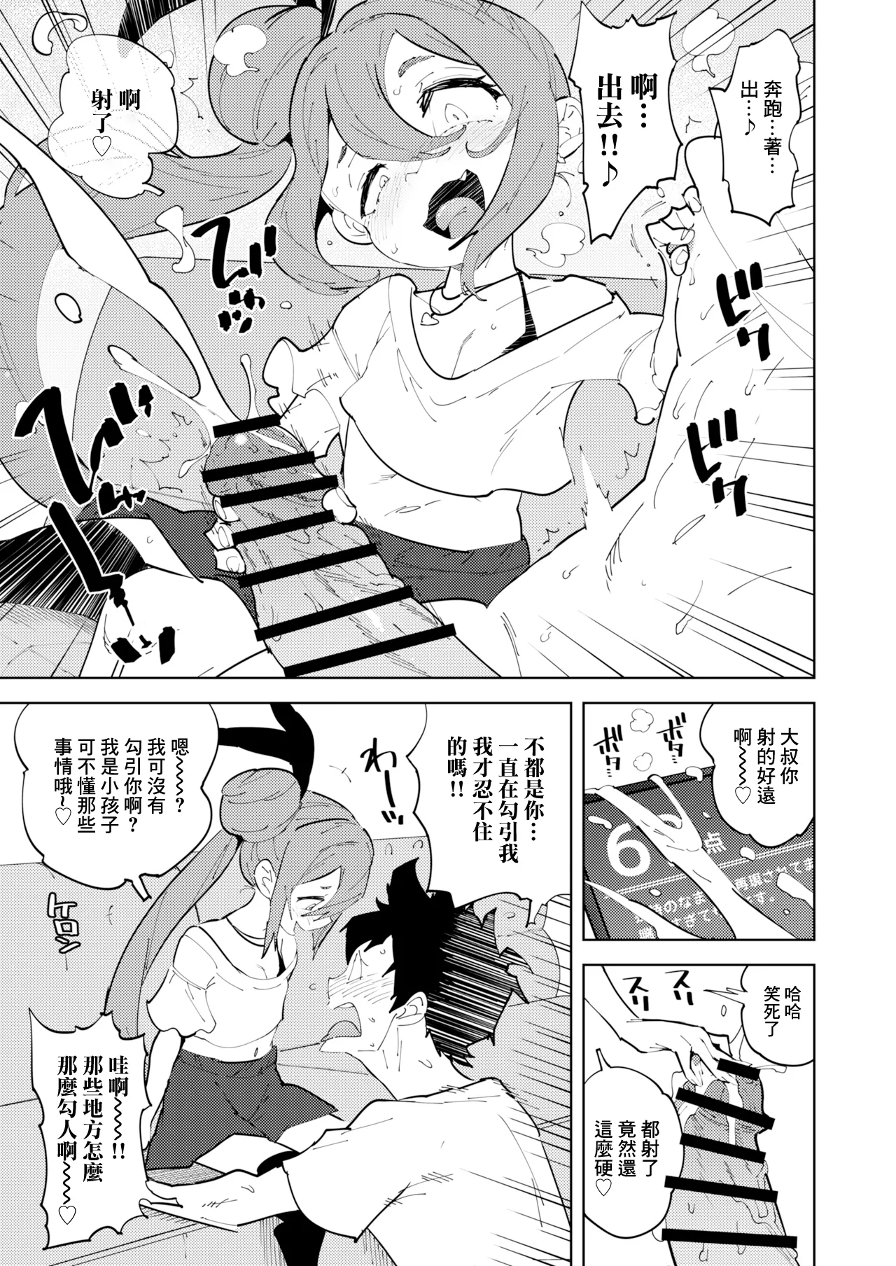 [NOTONE (麻倉下市)] 少子化对策雌小鬼酱 [中国翻译] [DL版]
