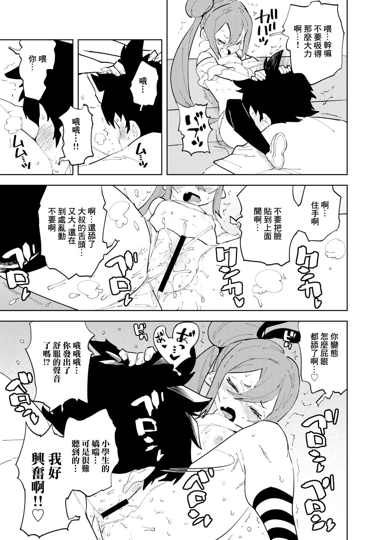 [NOTONE (麻倉下市)] 少子化对策雌小鬼酱 [中国翻译] [DL版]