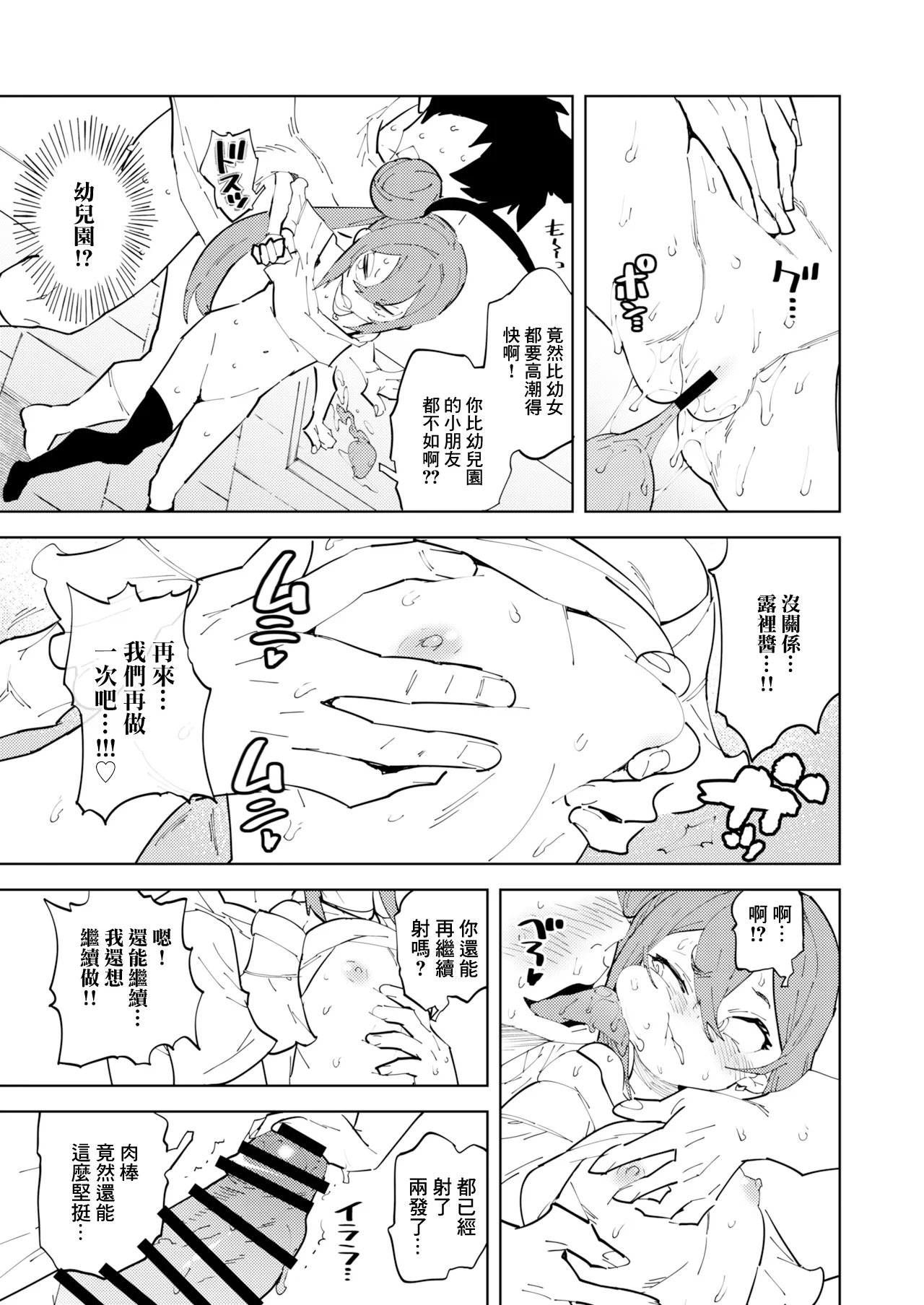 [NOTONE (麻倉下市)] 少子化对策雌小鬼酱 [中国翻译] [DL版]