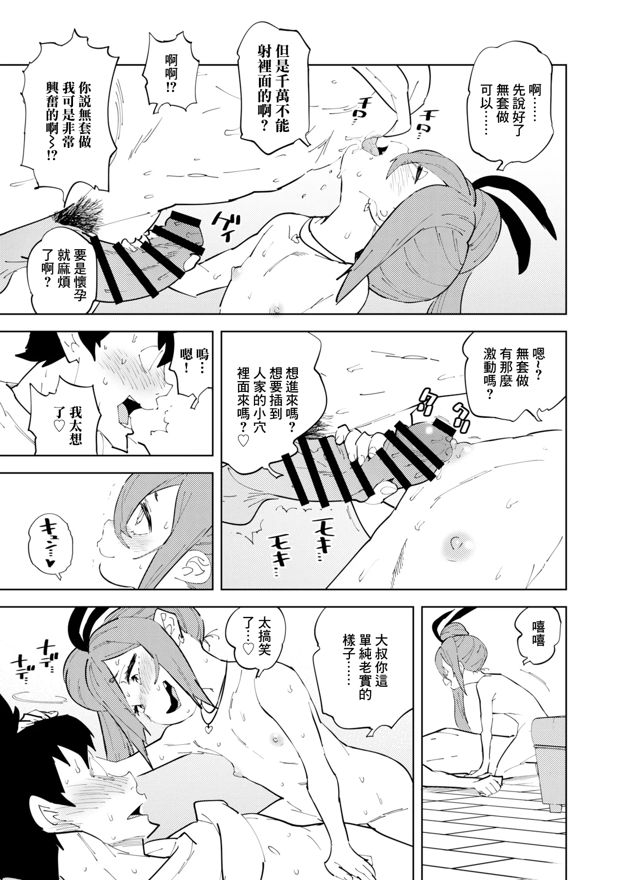 [NOTONE (麻倉下市)] 少子化对策雌小鬼酱 [中国翻译] [DL版]