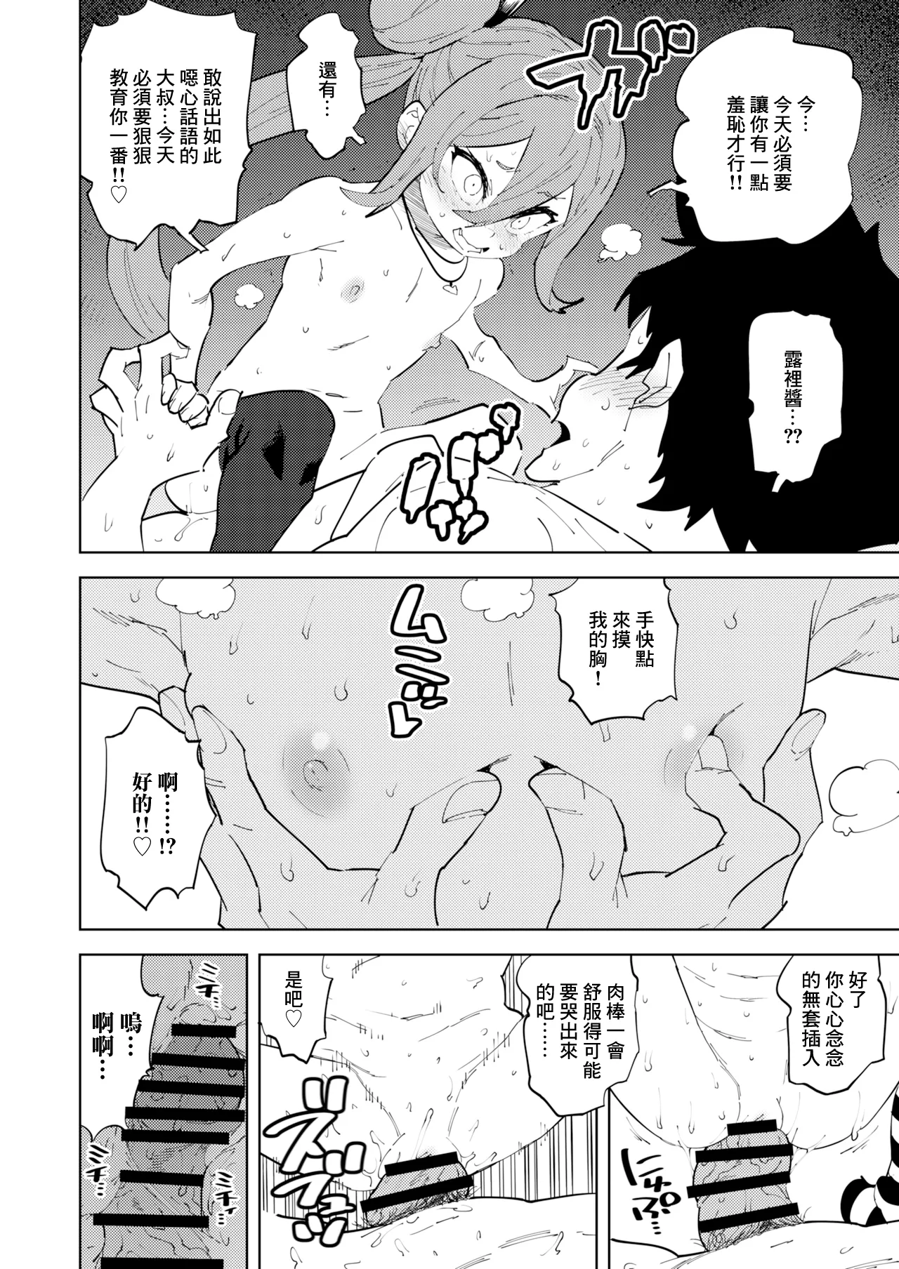 [NOTONE (麻倉下市)] 少子化对策雌小鬼酱 [中国翻译] [DL版]