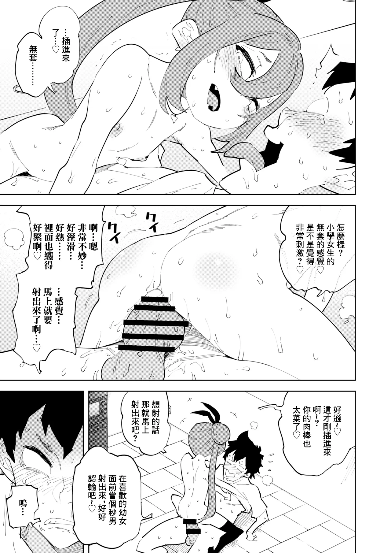 [NOTONE (麻倉下市)] 少子化对策雌小鬼酱 [中国翻译] [DL版]