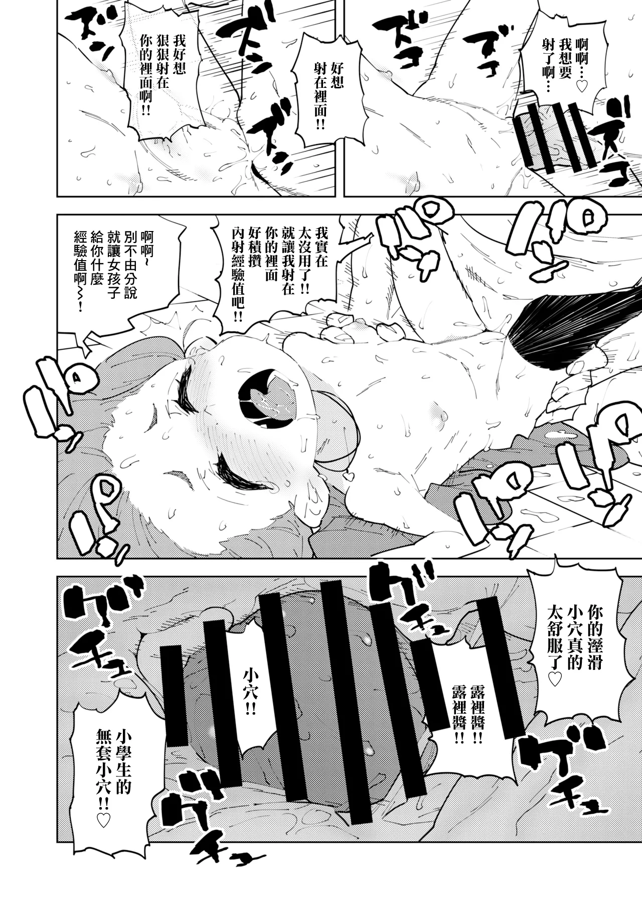 [NOTONE (麻倉下市)] 少子化对策雌小鬼酱 [中国翻译] [DL版]