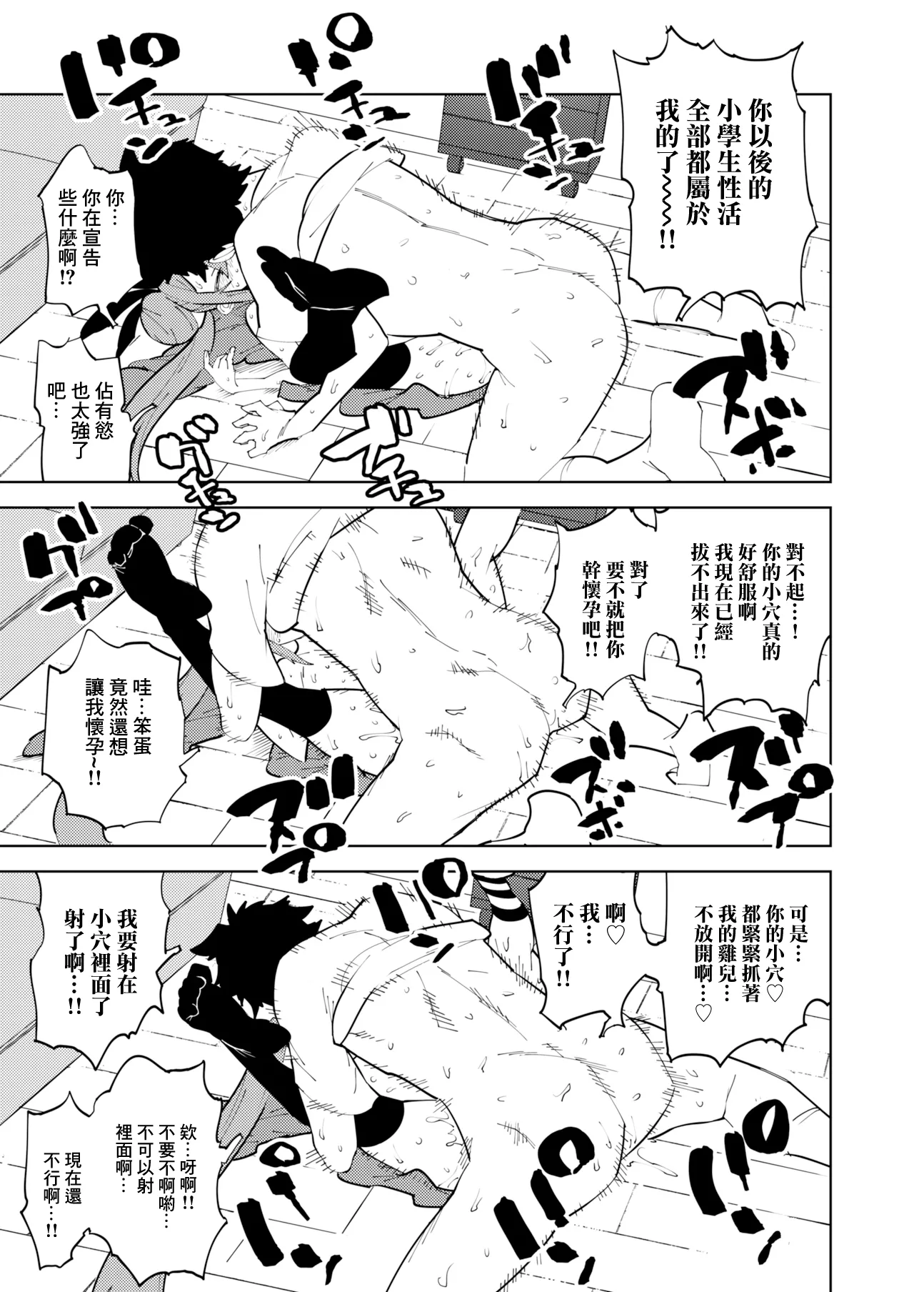 [NOTONE (麻倉下市)] 少子化对策雌小鬼酱 [中国翻译] [DL版]