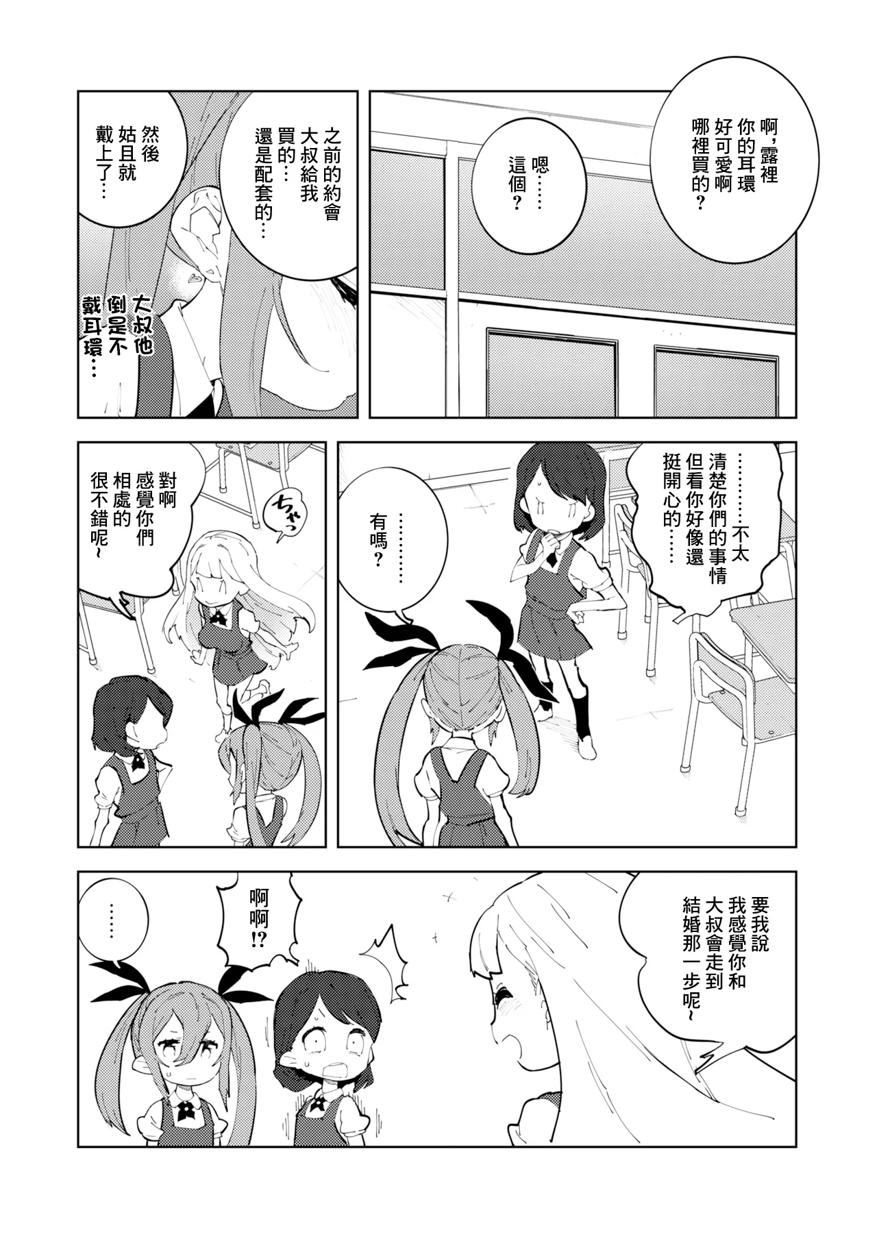 [NOTONE (麻倉下市)] 少子化对策雌小鬼酱 [中国翻译] [DL版]